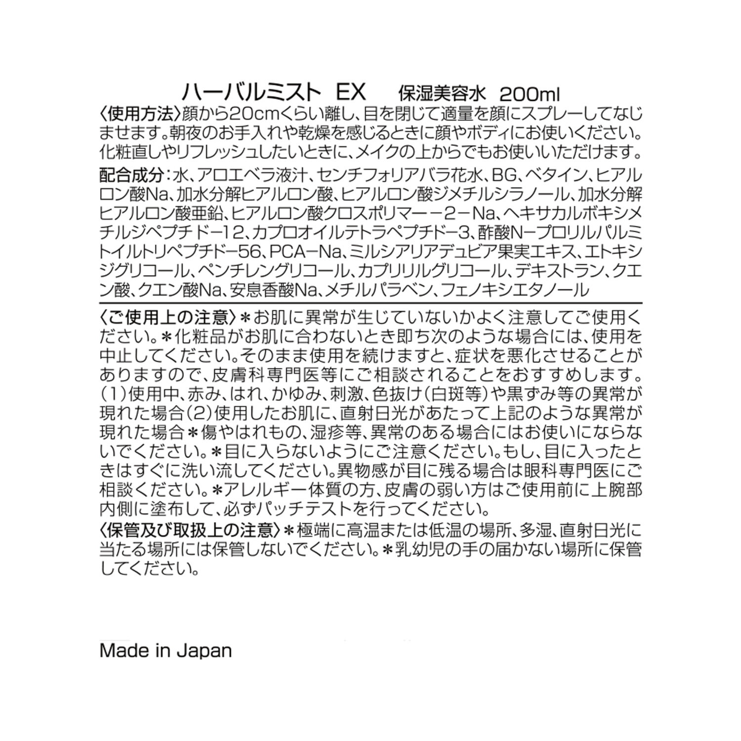 ペスカ いつでも手軽に保湿ケア 厳選保湿成分配合の ミスト状保湿美容水 新ハーバルミスト　ＥＸ ２００ｍｌサイズ ２本セット 