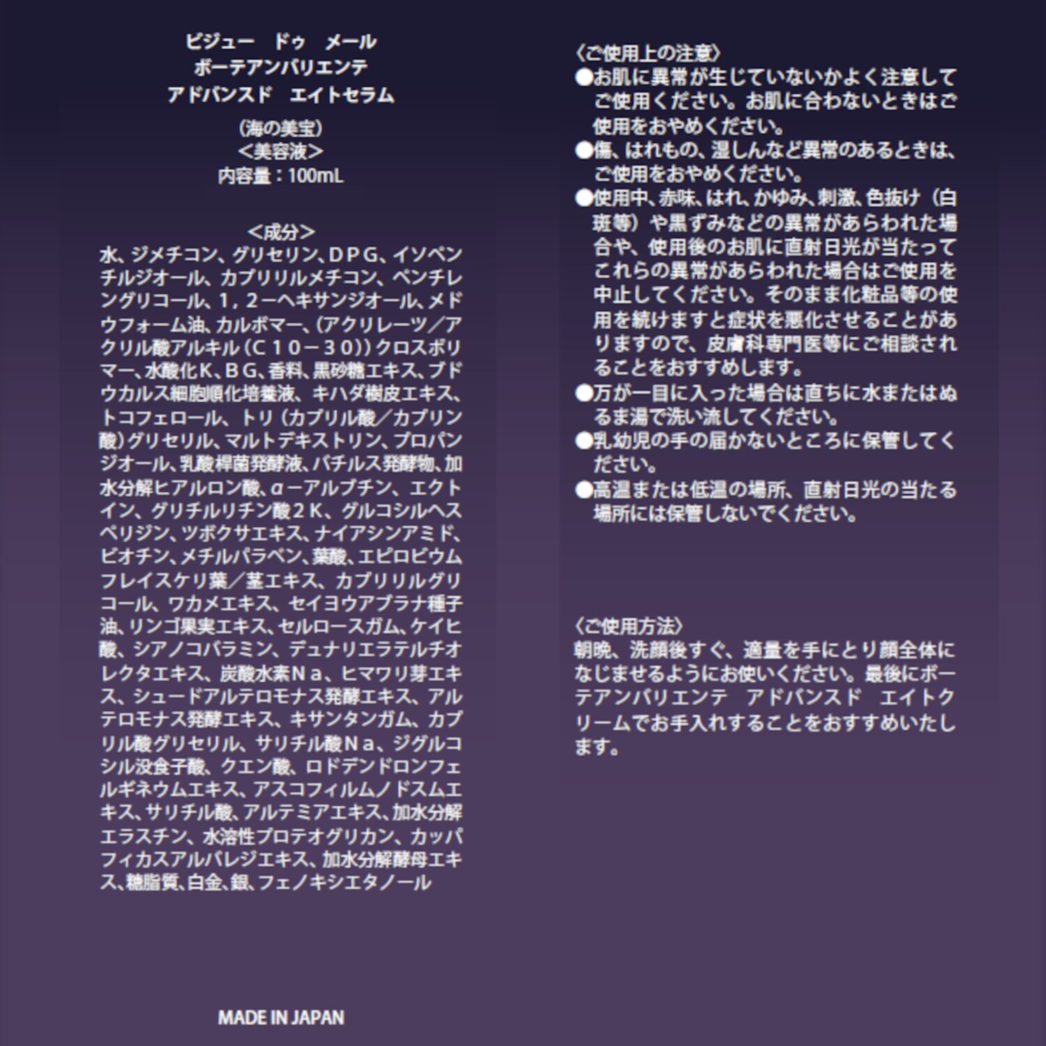 ビジュー　ドゥ　メール 世界先端美容成分が集結 海洋性微生物原料の ハリツヤ成分を厳選配合！ 新ボーテアンバリエンテ アドバンスド エイトセラム デビュー２本特別セット