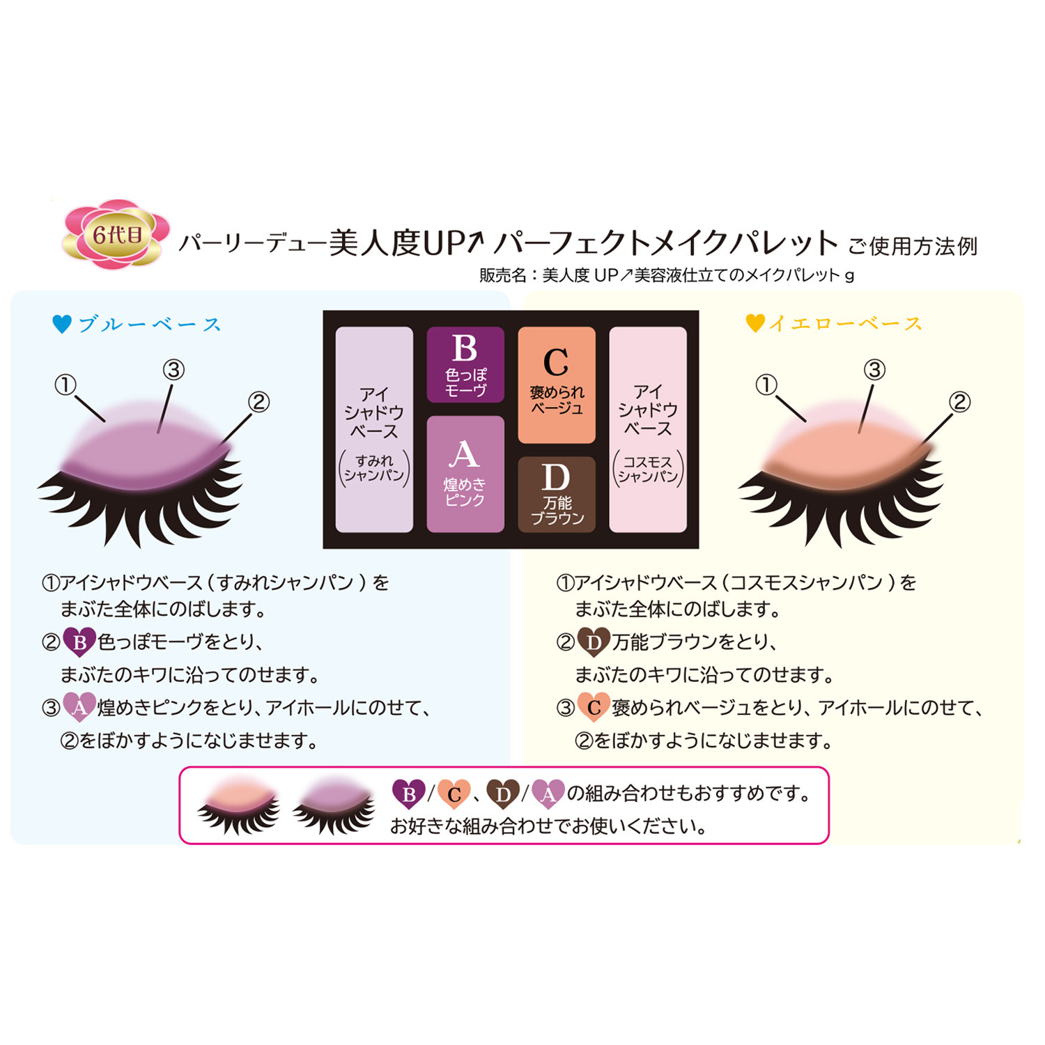 パーリーデュー 目元を美しく仕上げる 美人度ＵＰ パーフェクト メイクパレット　ｇ 特別セット