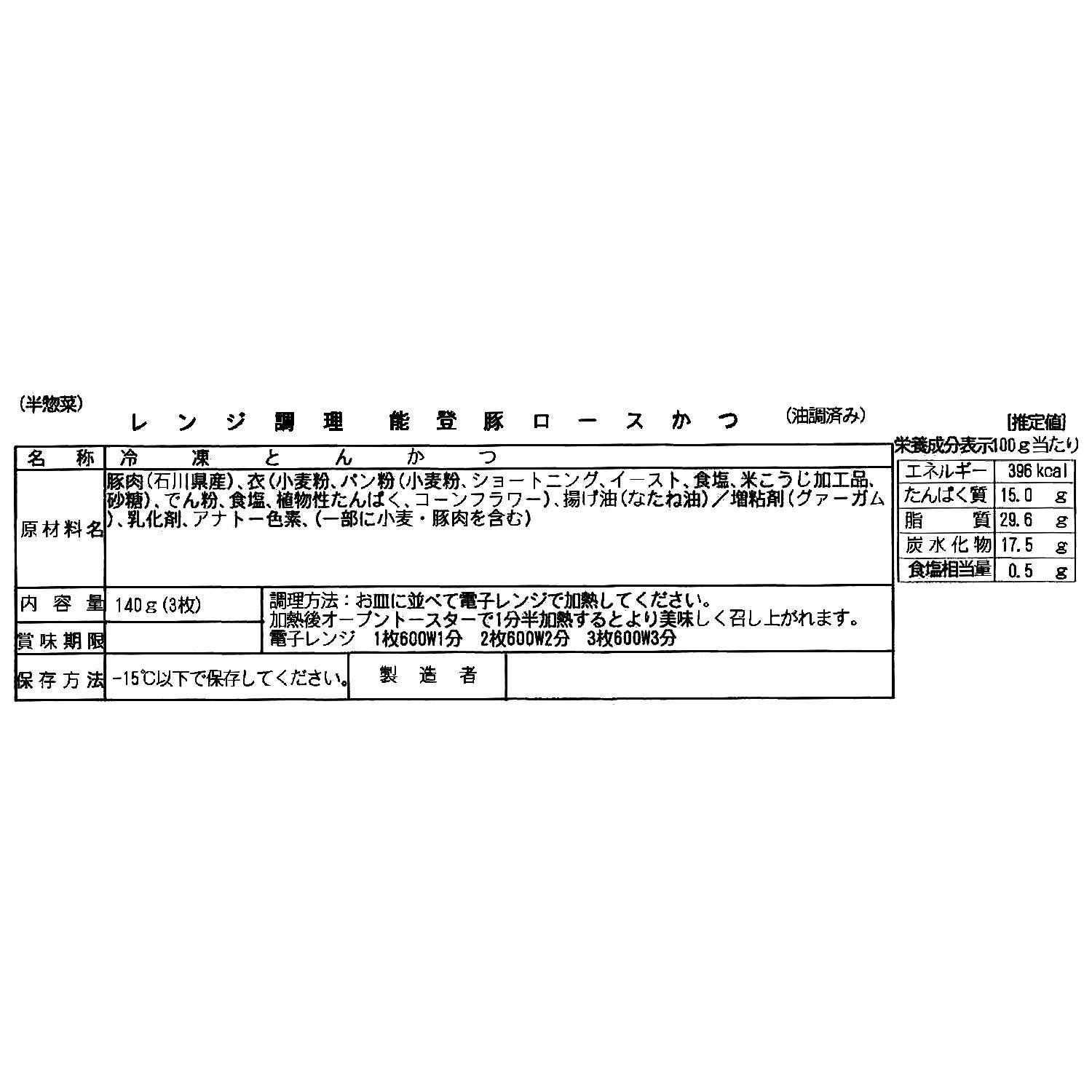 レンジで簡単！ 能登豚ロースの 贅沢とんかつ