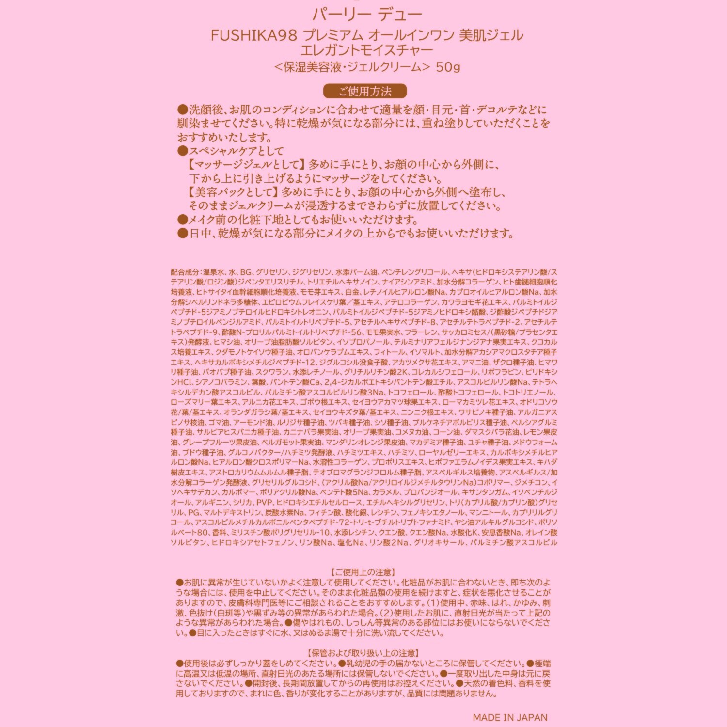 パーリーデュー ハリケアしながら濃密保湿 冬季限定生産 新ＦＵＳＨＩＫＡ９８ プレミアムオールインワン 美肌ジェル エレガントモイスチャー