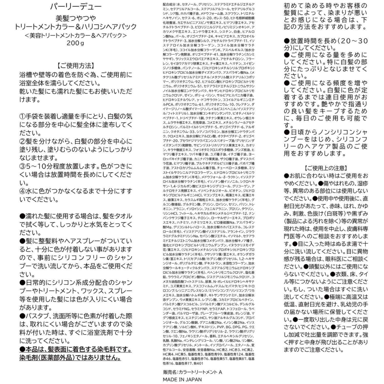 パーリーデュー トリートメントしながら 白髪を簡単カラーリング！ 美髪つやつや トリートメントカラー＆ ハリコシヘアパック ＜つやつやブラウン＞