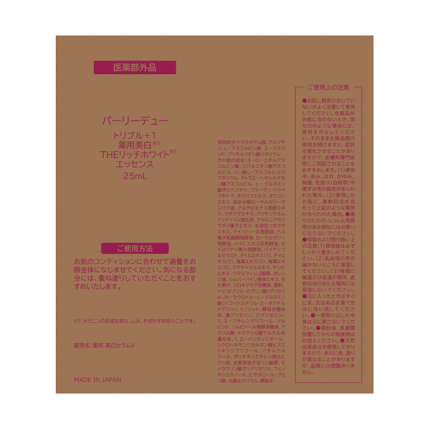 パーリーデュー ４つの有効成分配合！ 圧巻の美白ケア 薬用トリプル＋ワン 薬用美白 ＴＨＥリッチホワイト エッセンス ６．５本分大感謝セット