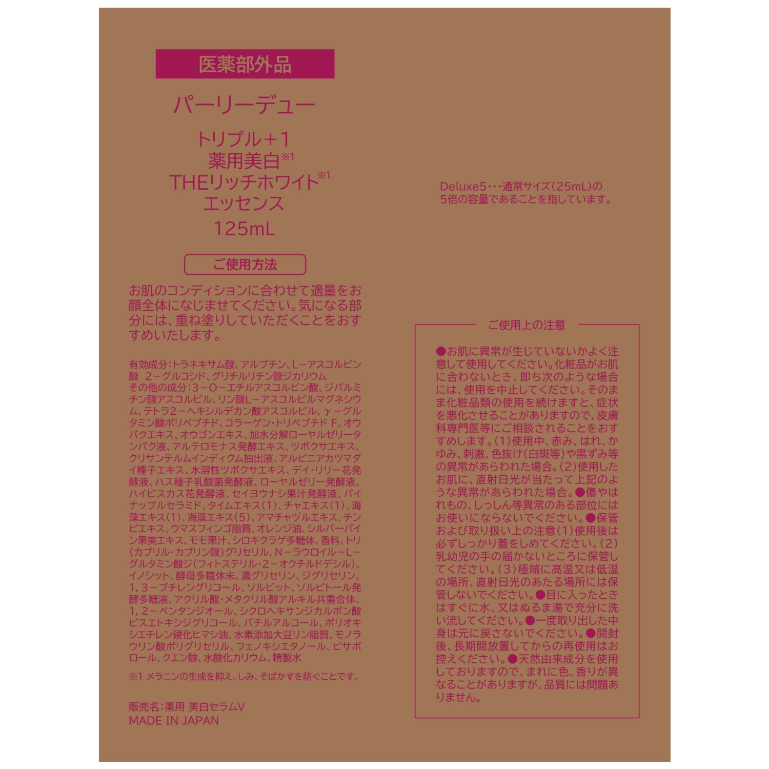 パーリーデュー ４つの有効成分配合！ 圧巻の美白ケア 薬用トリプル＋ワン 薬用美白 ＴＨＥリッチホワイト エッセンス ６．５本分大感謝セット