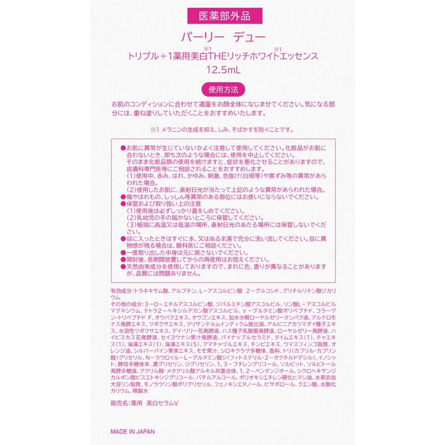 パーリーデュー ４つの有効成分配合！ 圧巻の美白ケア 薬用トリプル＋ワン 薬用美白 ＴＨＥリッチホワイト エッセンス ６．５本分大感謝セット