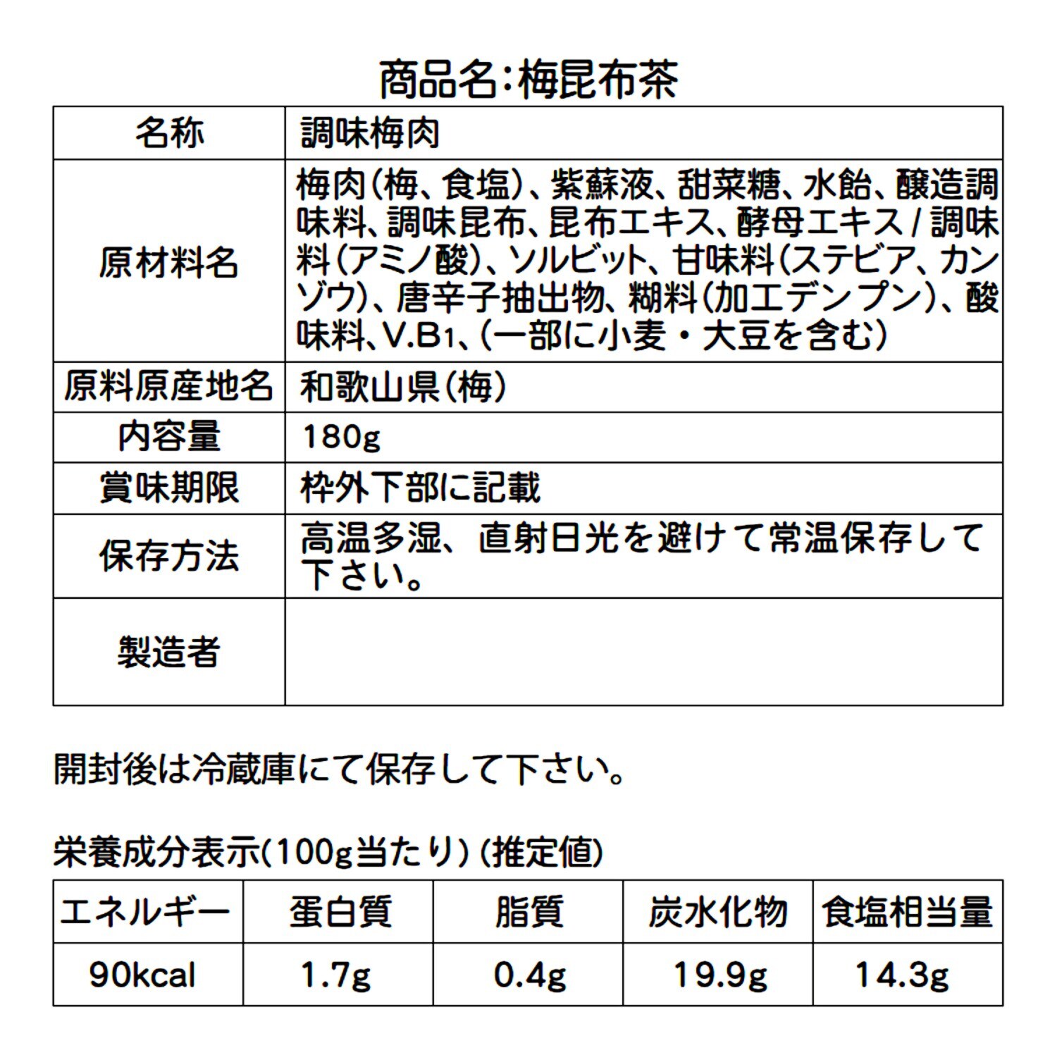 梅と昆布の旨みたっぷり！ 紀州南高梅 梅昆布茶