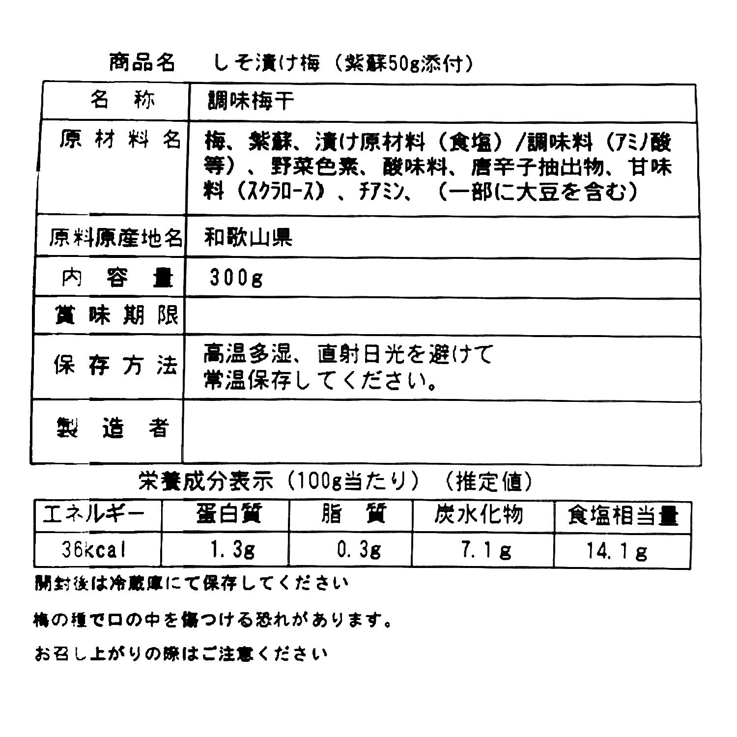 紀州南高梅 しそ香る わけありしそ漬け梅