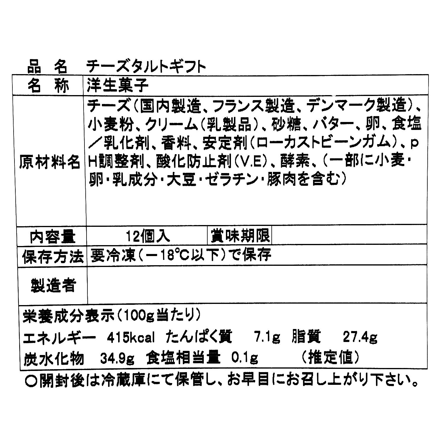 なめらかな口どけ 濃厚チーズタルト