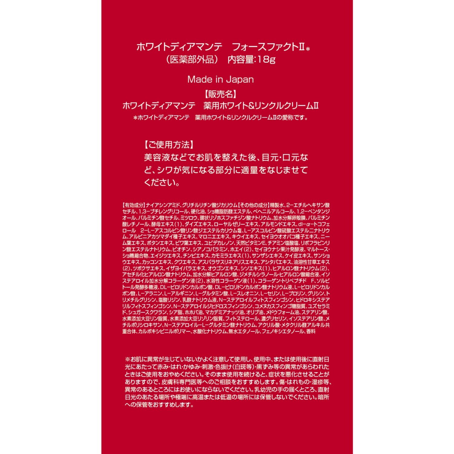 ホワイトディアマンテ 薬用ホワイト＆ リンクルクリームＩＩ “フォースファクトＩＩ” ３．２個分セット