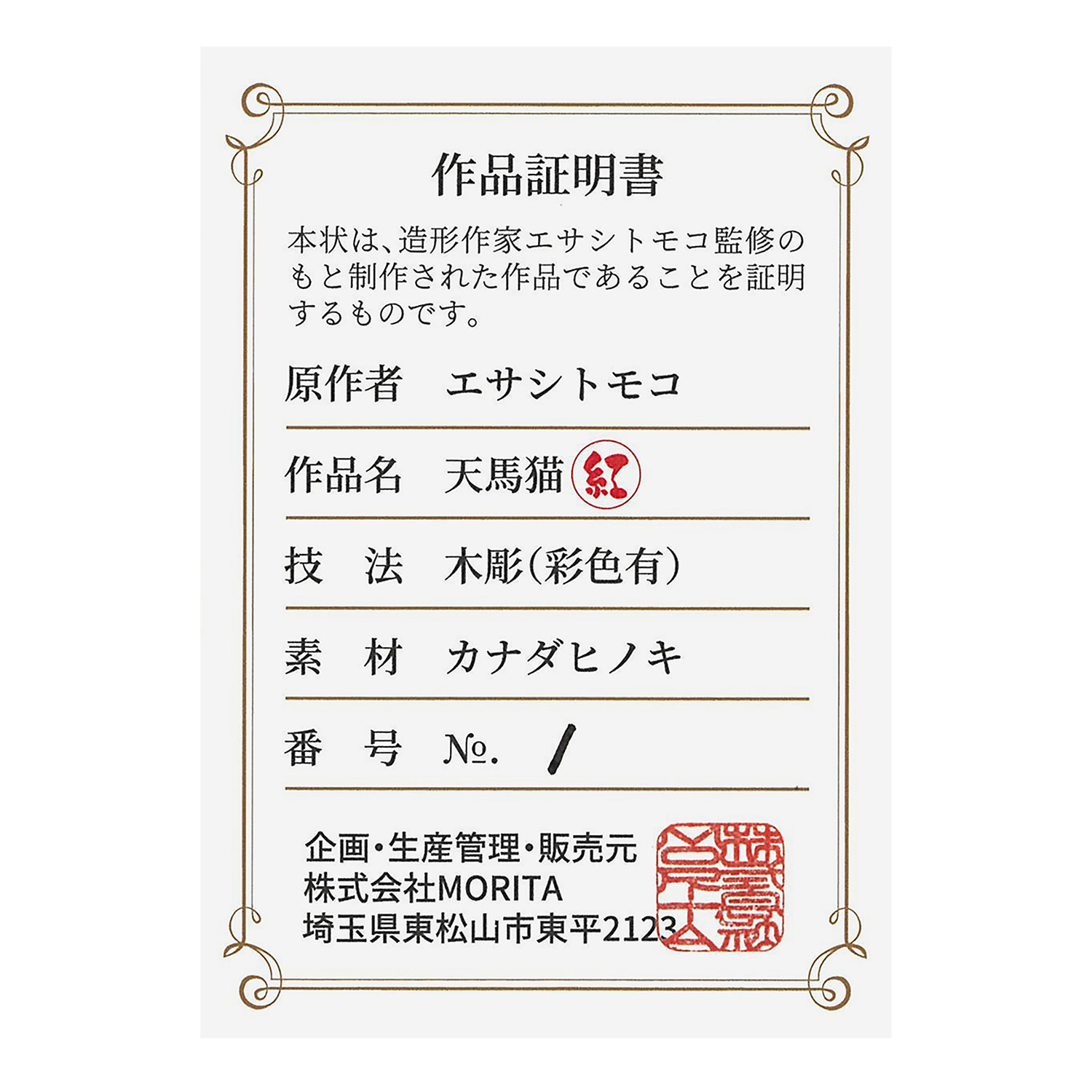 たまふり屋 木彫り像 みんなのカオデカクン 天馬猫