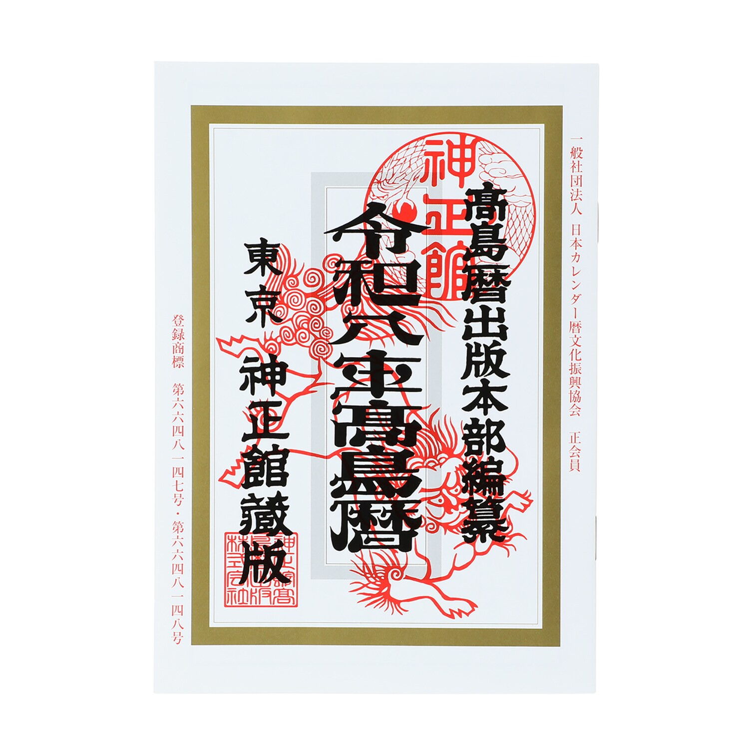 たまふり屋 少林山達磨寺御祈祷 達磨木彫り鏡餅 ＜小＞