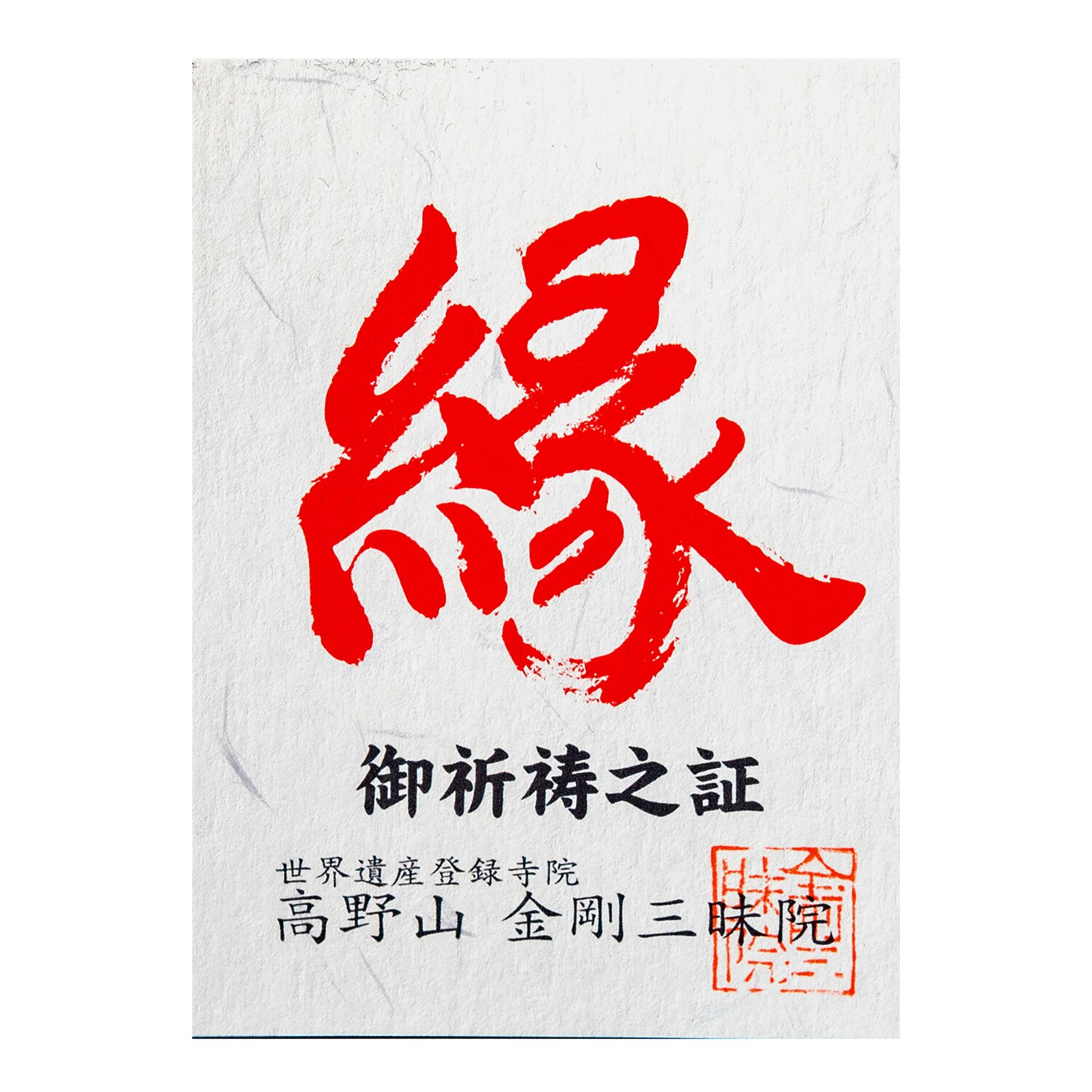 たまふり屋 厨子入り十二支御守本尊