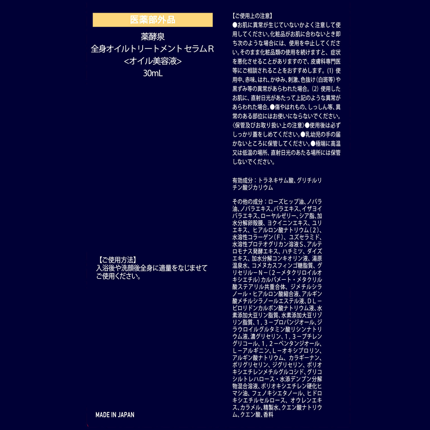 さらっとなじんでハリ艶肌 潤い美白ケア薬用美容液 薬酵泉 全身オイルトリートメント セラムＲ ２本増量セット