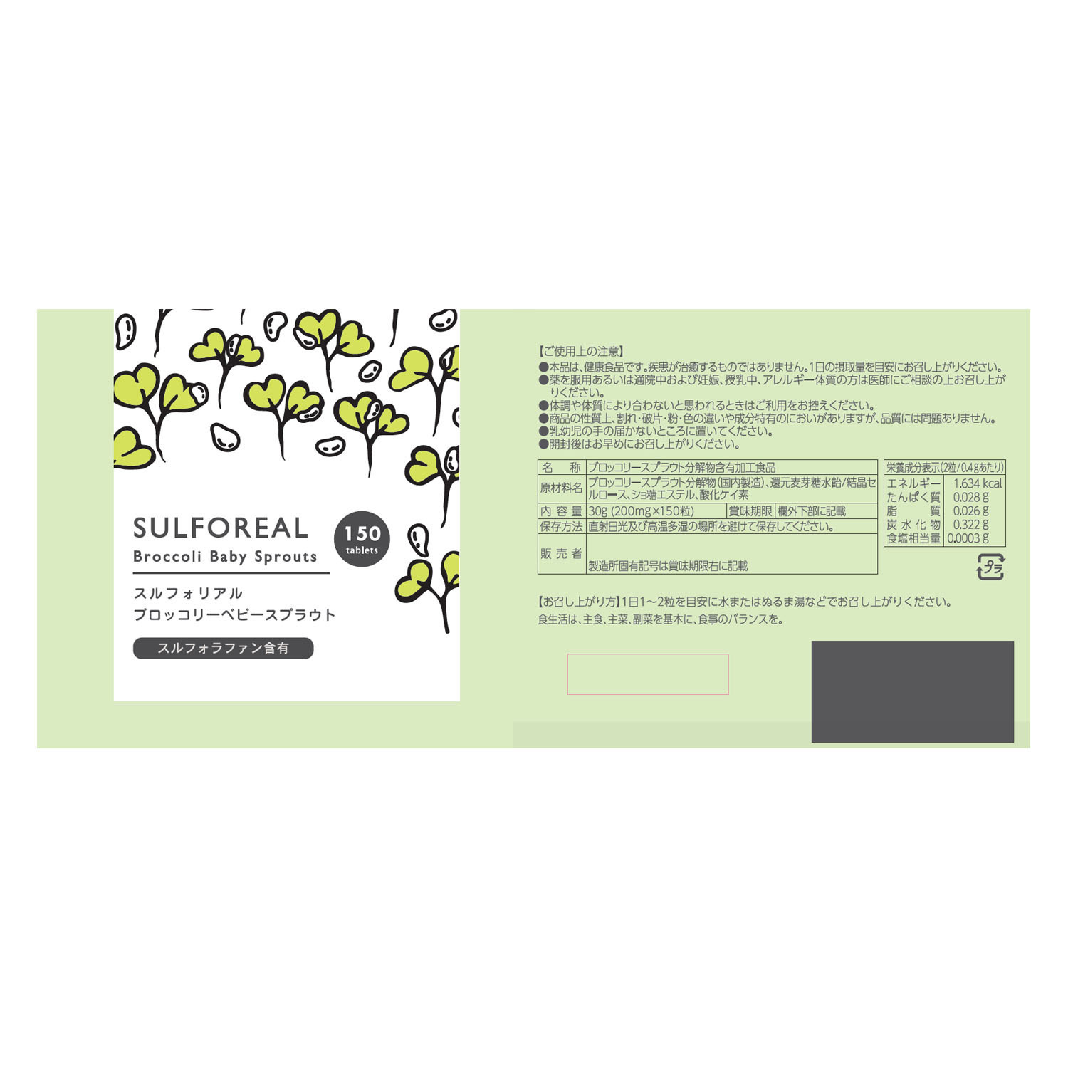 ブロッコリースプラウトを まるごと常温酵素分解！ 健康成分 スルフォラファン含有 “スルフォリアル”