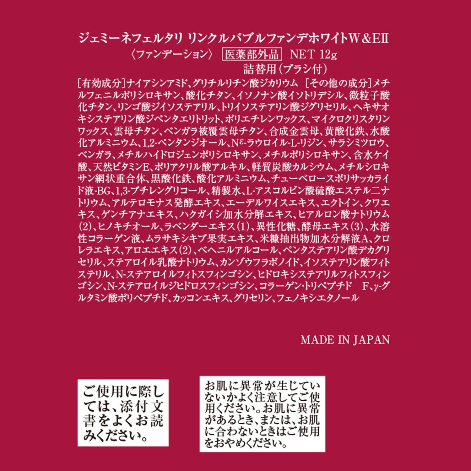 ＴＶ通販出演２８周年 チェンジ シワ改善＆美白！ 新バブルファンデ デビュー２個分セット