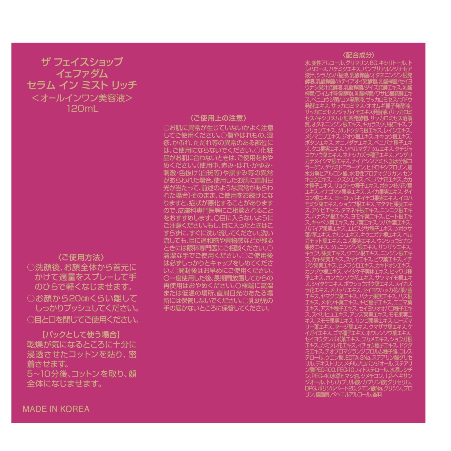 ザ　フェイスショップ いつでも潤いチャージ！ なめらかハリツヤ肌へ イェファダム オールインワン セラム　イン ミスト　リッチ ２本増量セット