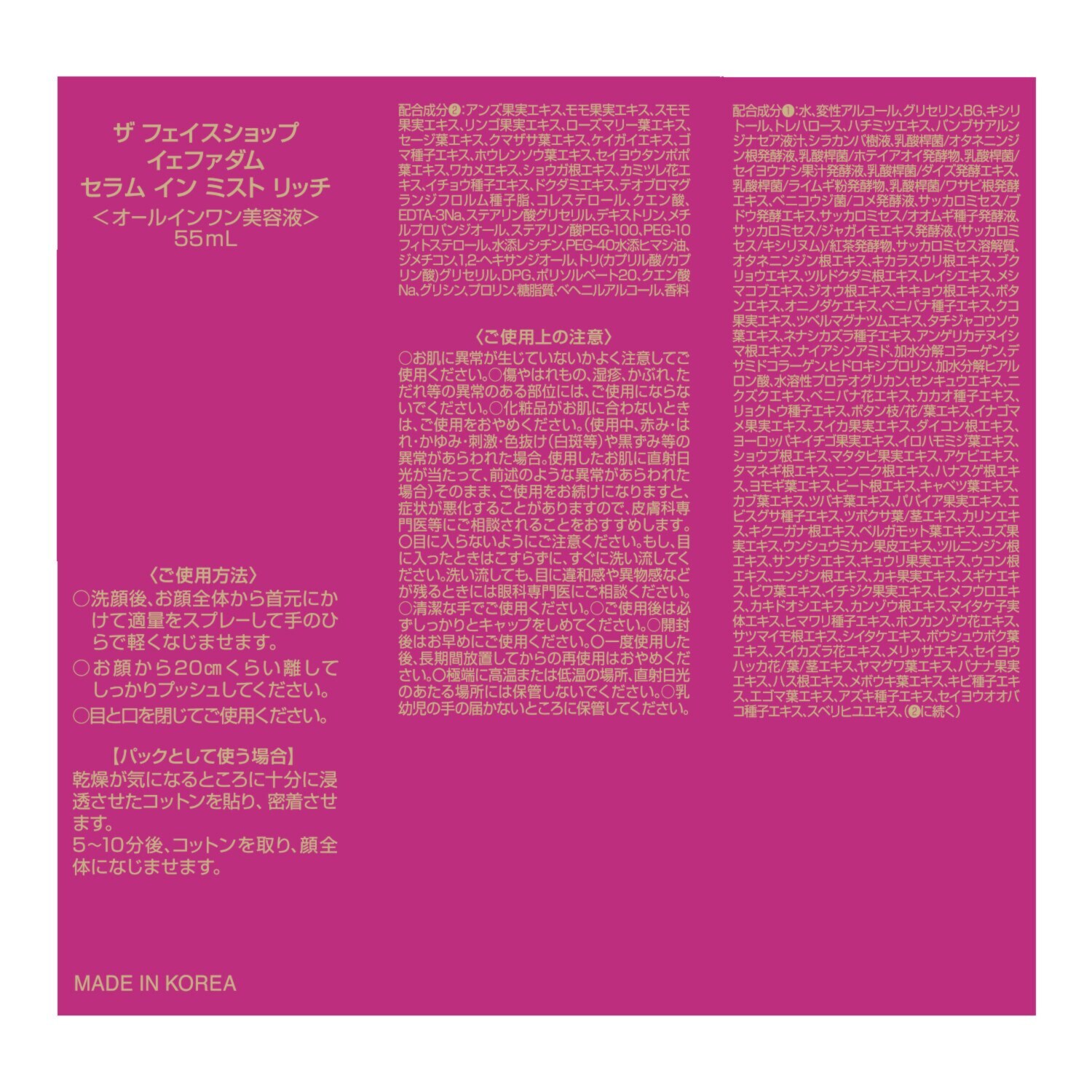 ザ　フェイスショップ いつでも潤いチャージ！ なめらかハリツヤ肌へ イェファダム オールインワン セラム　イン ミスト　リッチ ２本増量セット