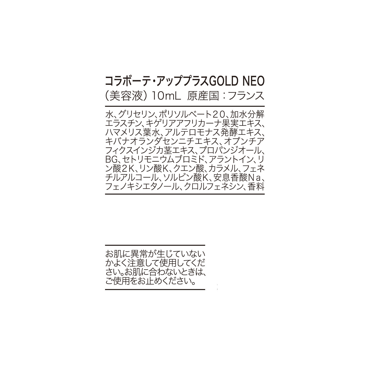 カッパエラスチン配合 （加水分解エラスチン） なめらかハリ美肌へ導く 徹底ハリケア美容液 コラボーテ・ アッププラス ＧＯＬＤ　ＮＥＯ ３．３本分セット