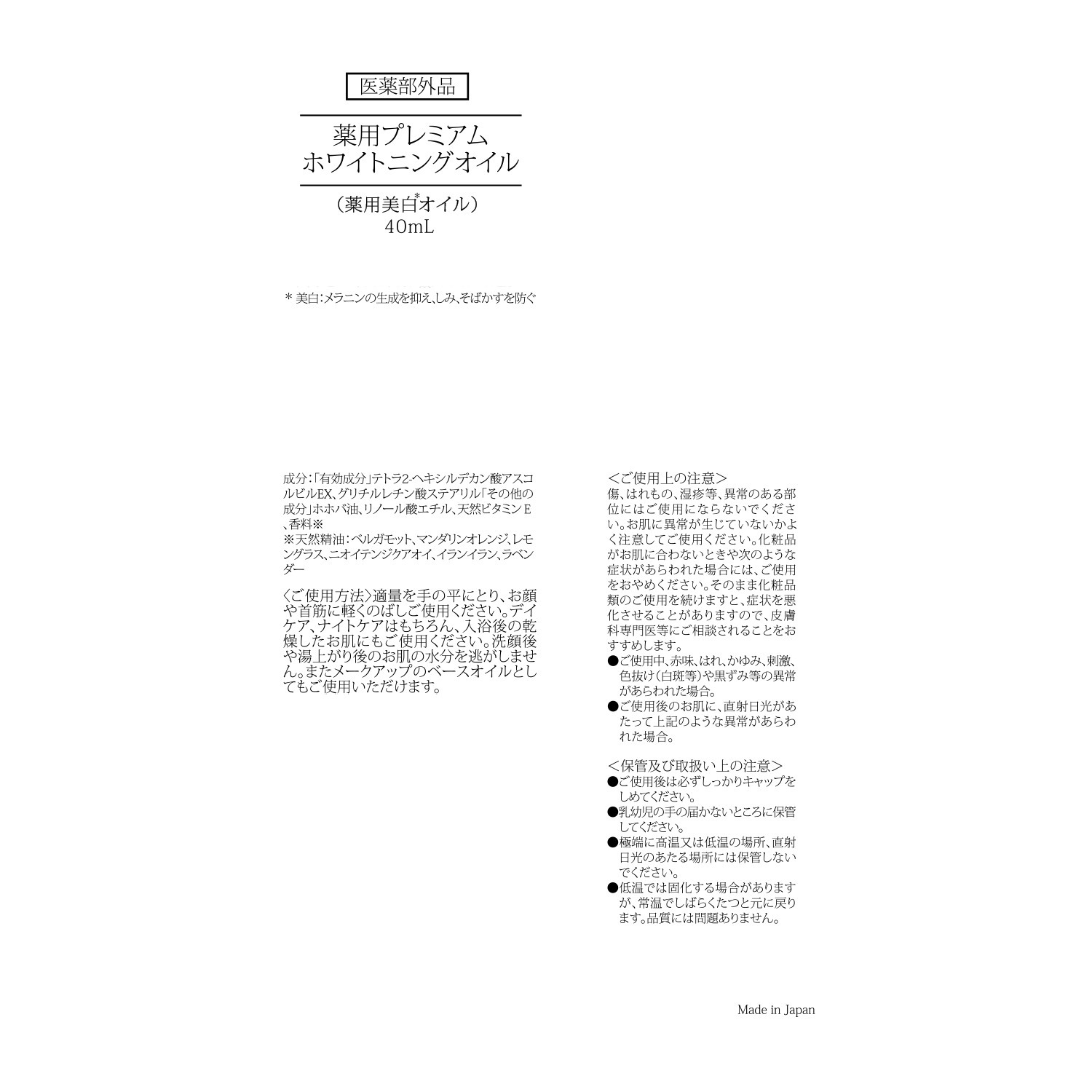 サンナチュラルズ 美白＆潤いハリツヤ 薬用プレミアム ホワイトニングオイル ２本スペシャルセット