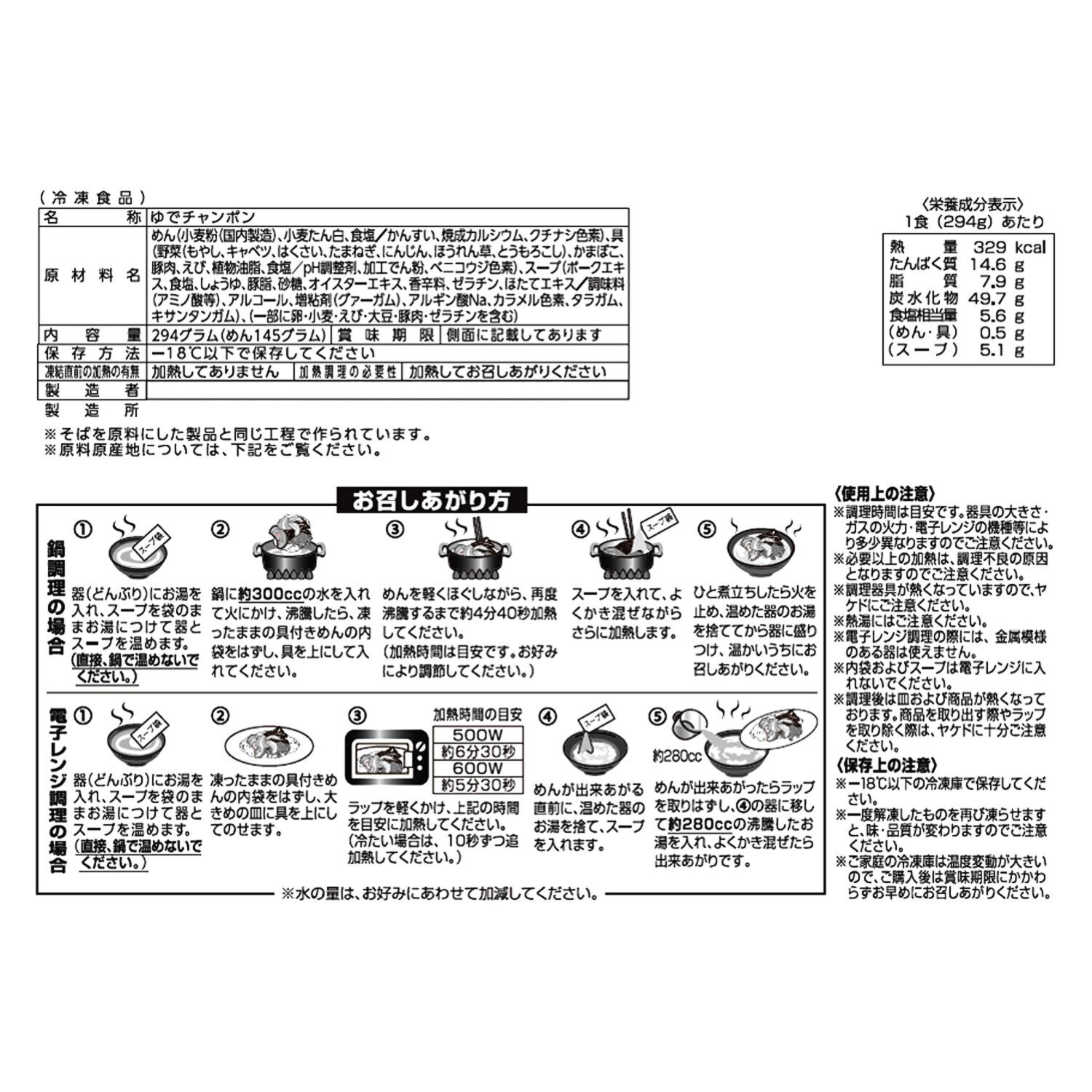 １０種の具材 具だくさん！ちゃんぽん