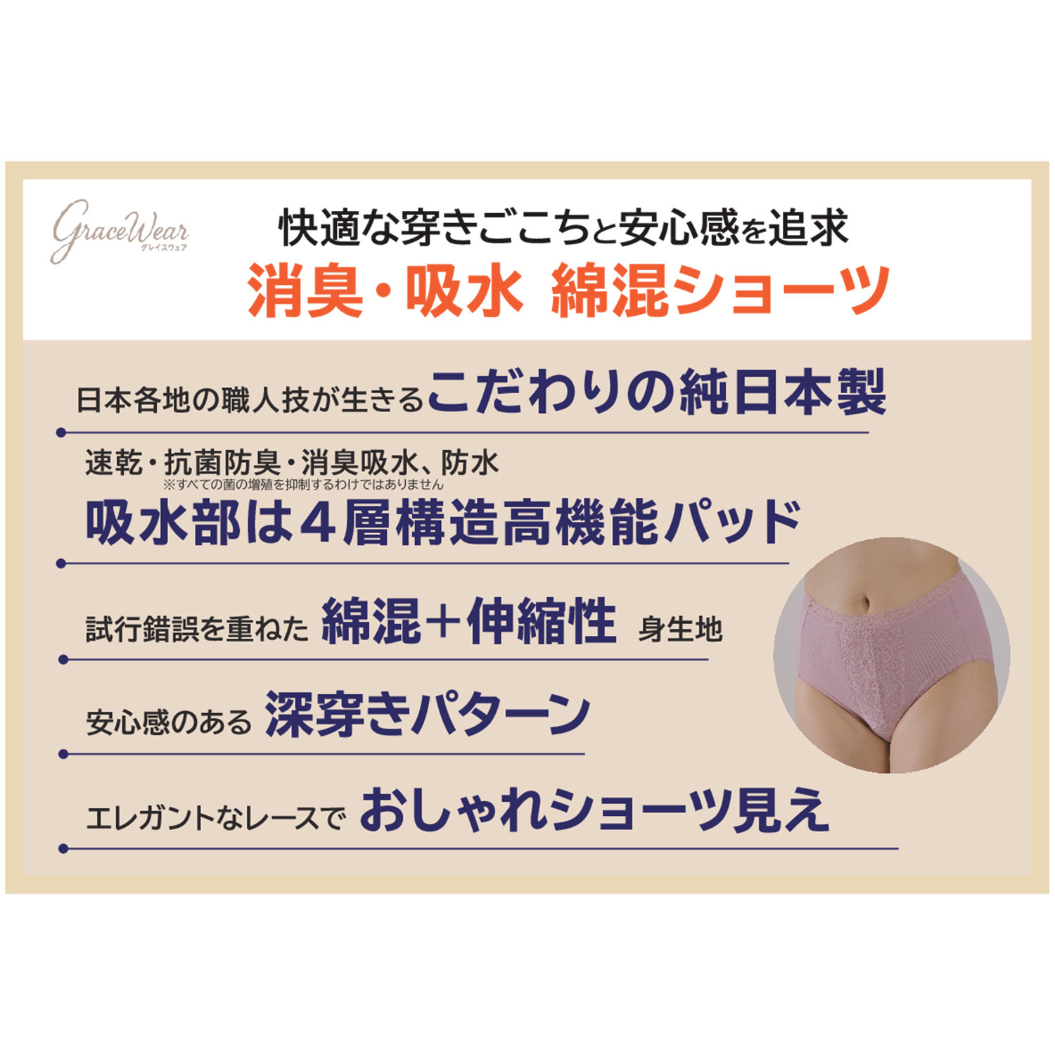 グレイスウェア 日本製 東洋紡ディスメル使用 吸水・消臭 綿混ショーツ 同色２枚セット