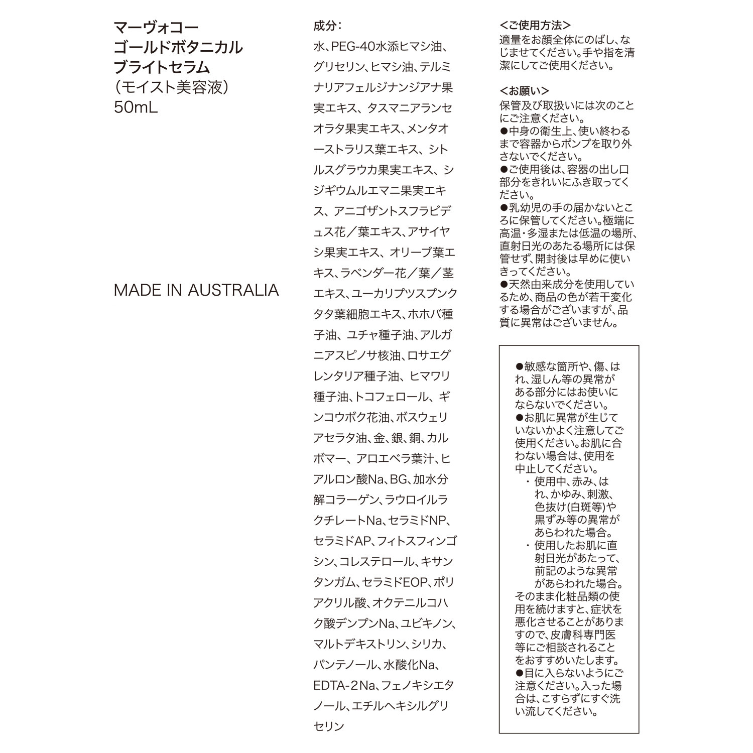 マーヴォコー 豪州発アロマケアブランド 先端技術原料配合で 潤いハリツヤ肌へ導く ゴールドボタニカル ブライトセラム デビュー２本セット