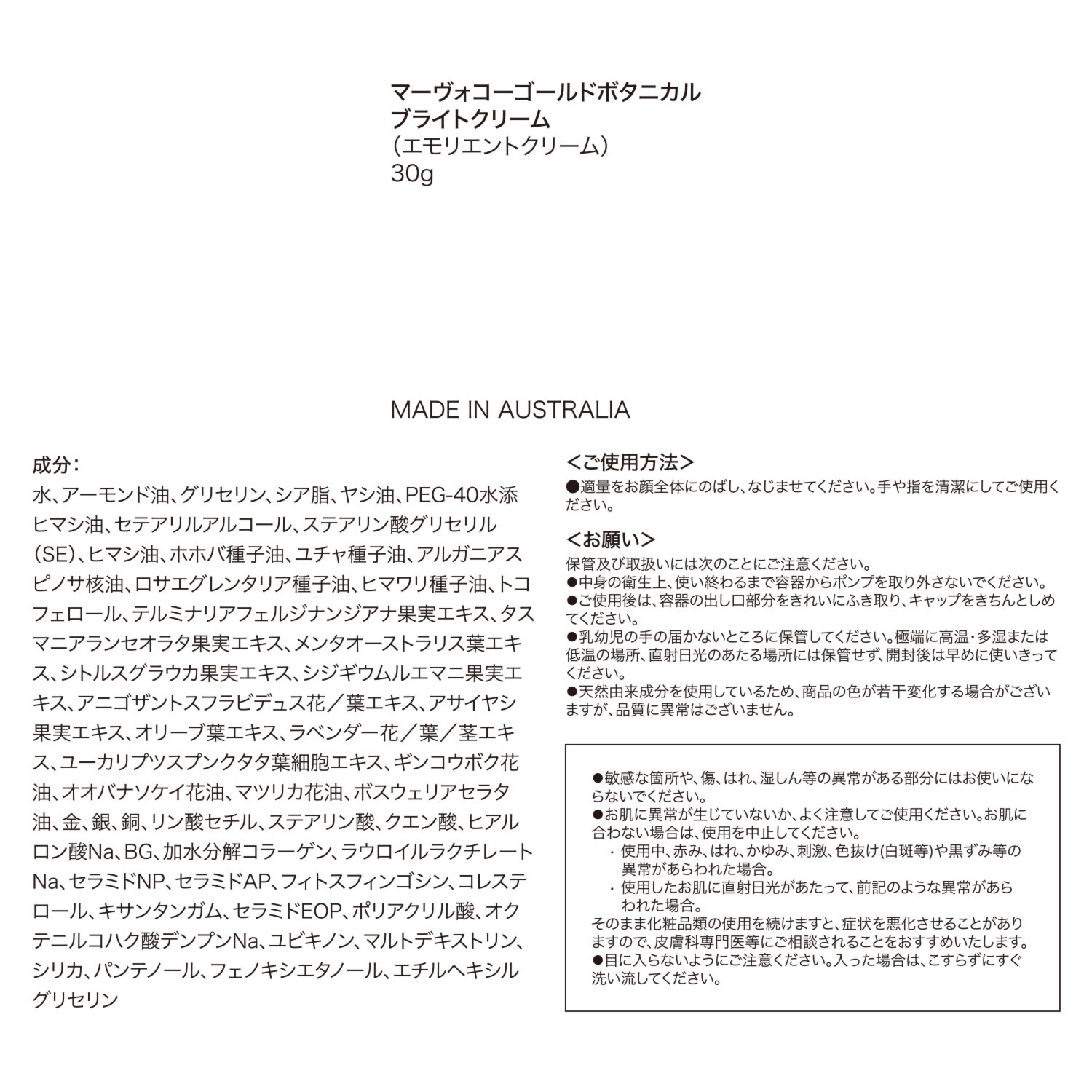 マーヴォコー 豪州発アロマケアブランド 先端技術原料配合で 潤いハリツヤ肌へ導く ゴールドボタニカル ブライトクリーム