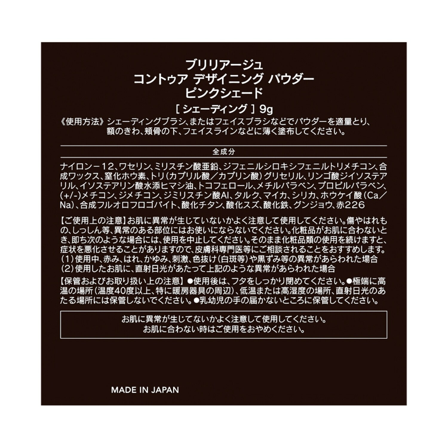 ブリリアージュ 美しい陰影と メリハリのある顔立ちへ 立体ベースメイク ピンクニュアンスカラー スペシャルセット