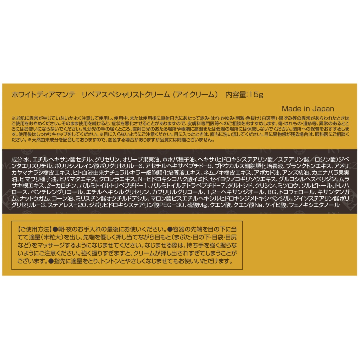ホワイトディアマンテ 目元の乾燥をケア 保湿とハリを追求！ リペアスペシャリスト クリーム ２本セット