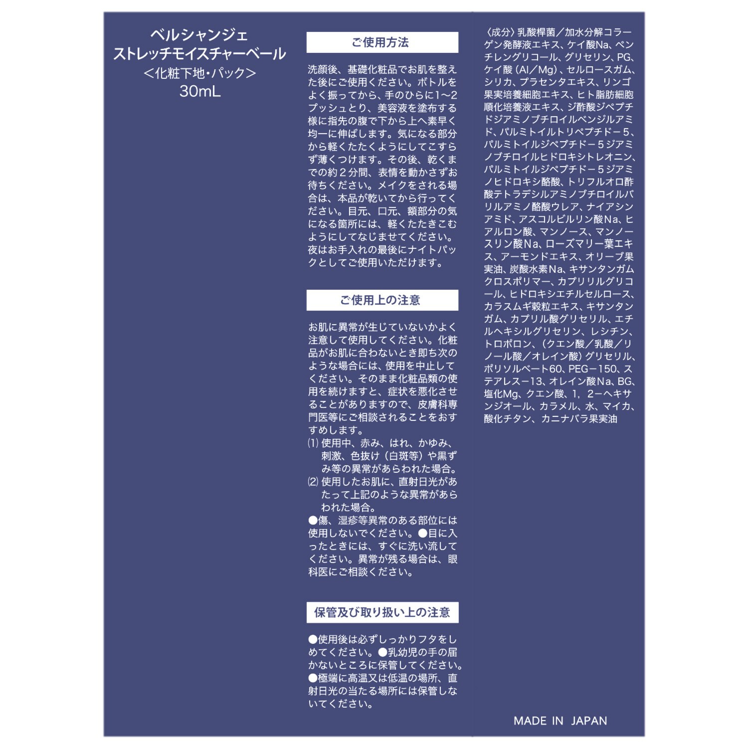 ベルシャンジェ メイク効果でピンとハリ感 ワントーン明るい肌ツヤへ ストレッチ モイスチャーベール ２本セット