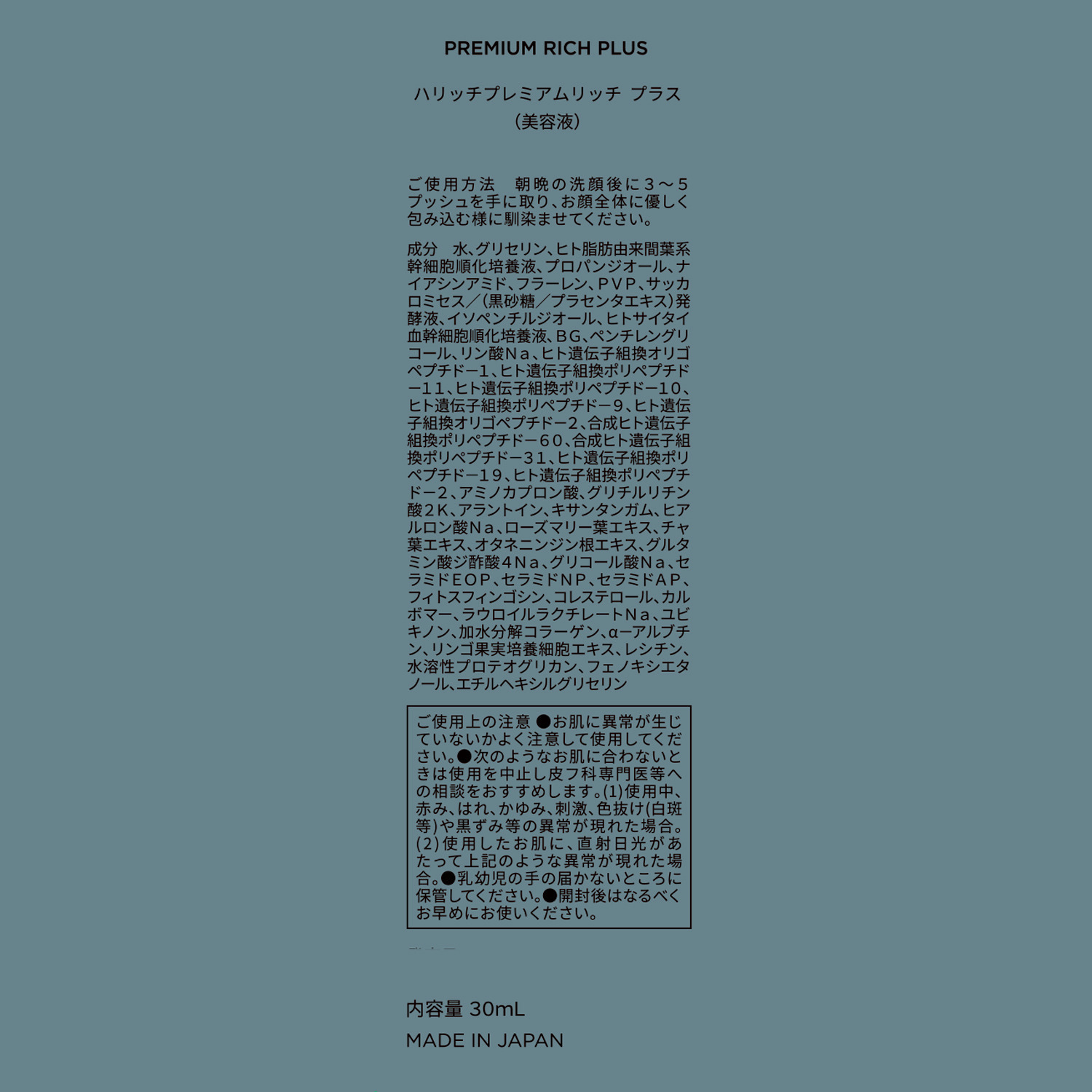 ハリッチ ヒト脂肪由来間葉系 幹細胞順化培養液 １０％配合でハリ潤い肌へ ワンステップ美容液 プレミアムリッチ　プラス デビュー２本セット