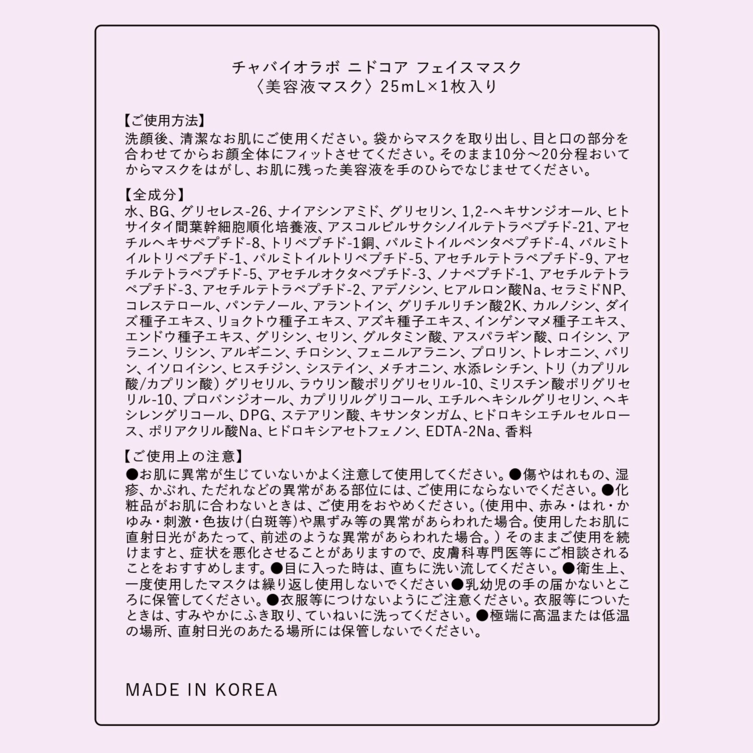 チャバイオラボ 独自のハリ・潤い成分 ヒトサイタイ間葉幹細胞 順化培養液配合 ニドコア　フェイスマスク デビュー１０枚セット