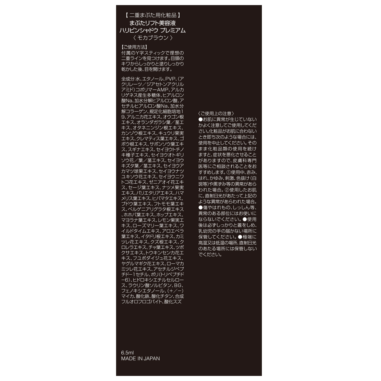 セルボーテ まぶたリフト美容液 ハリピンシャドウ プレミアム ＜モカブラウン＞ ポーチ＆折り畳みブラシ付 セット