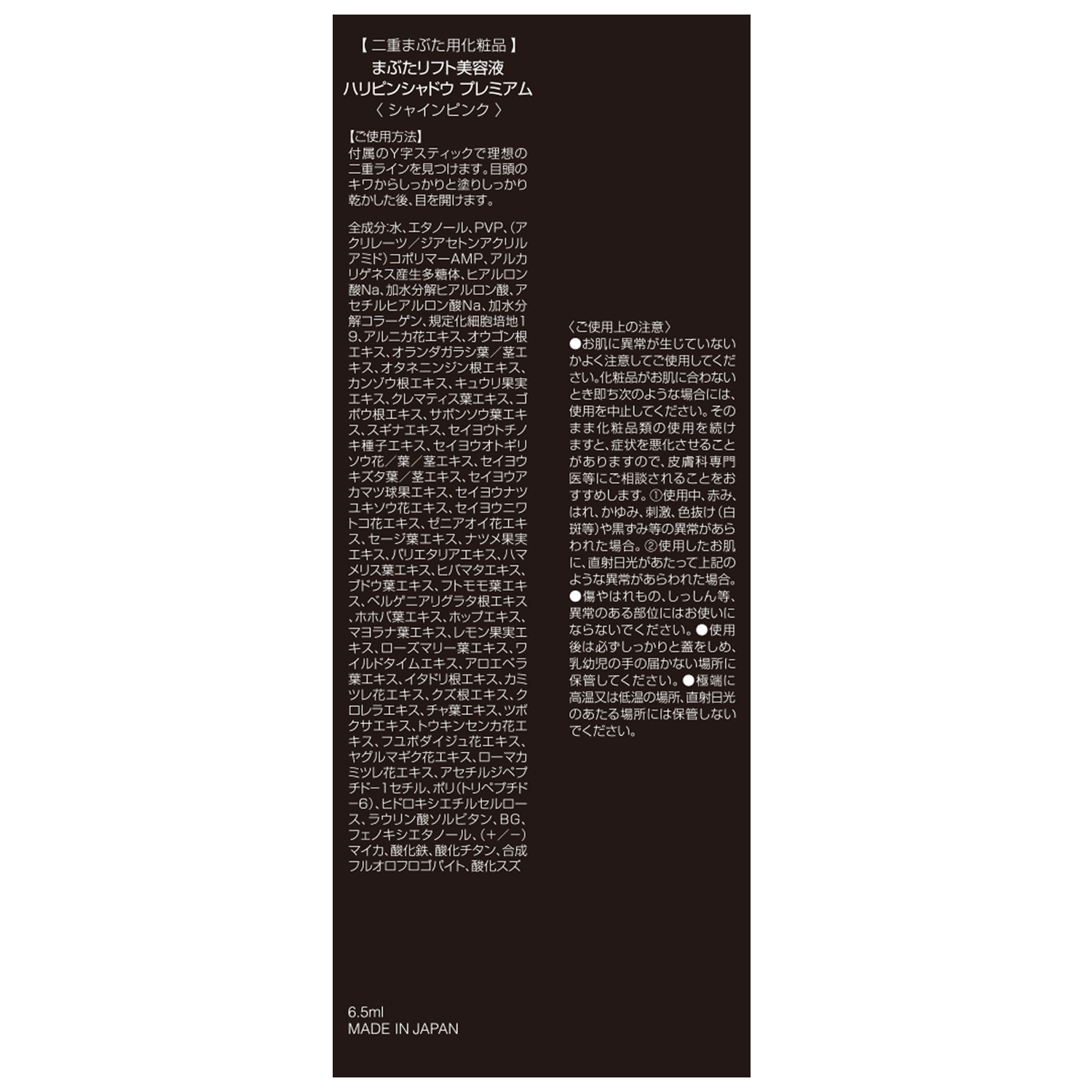 セルボーテ すっきり二重まぶた形成＆ 華やか目元アイシャドウ＆ 目元美容液の１本３役！ まぶたリフト美容液 ハリピンシャドウ プレミアム ２色特別セット