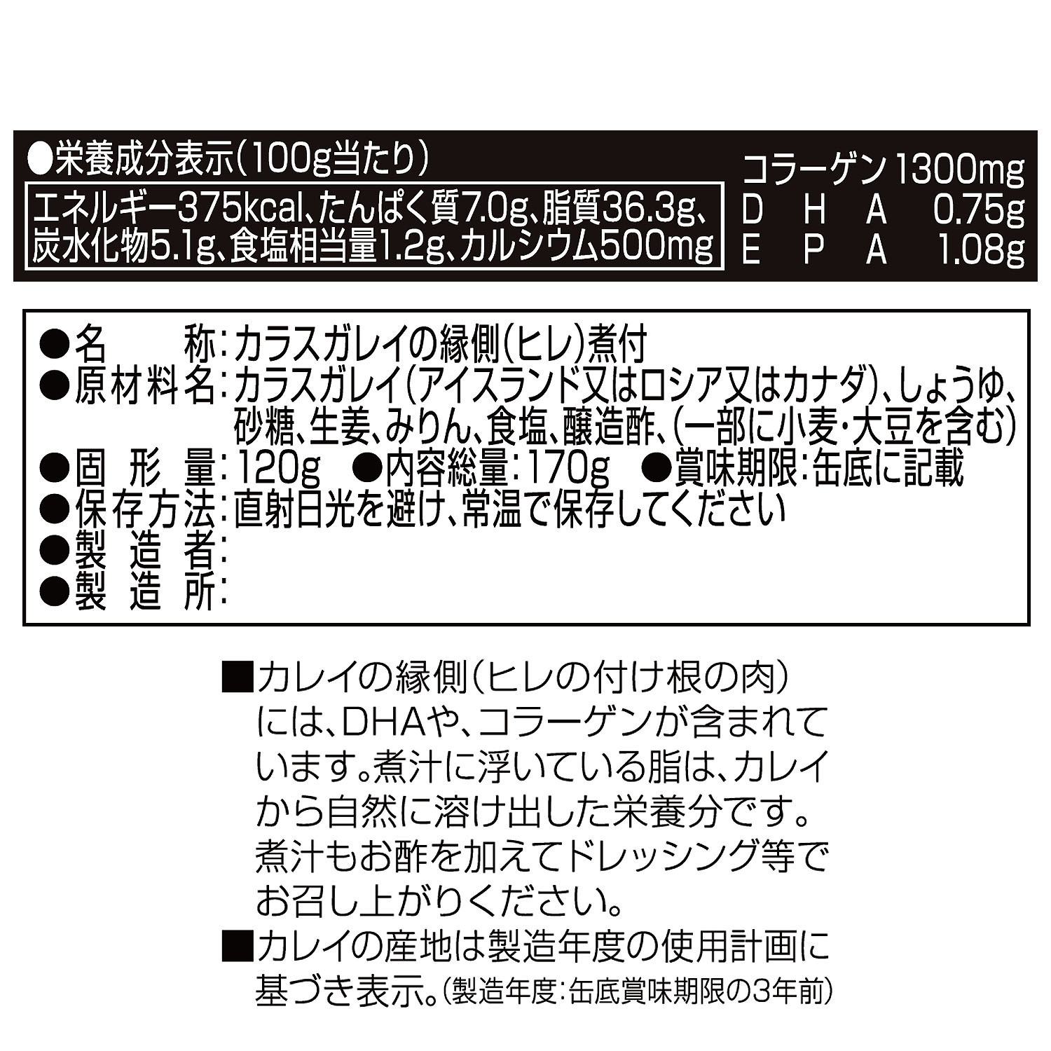 カラスカレイの縁側 醤油煮込み