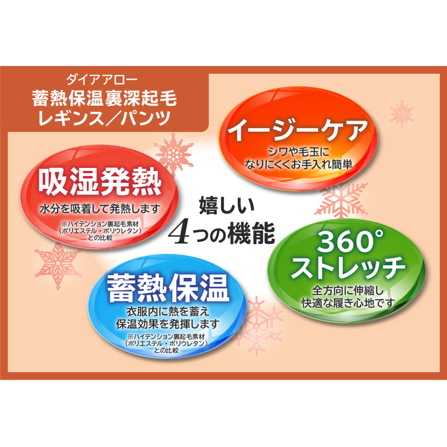 ダイア　アロー 蓄熱保温 裏深起毛 レギンスパンツ