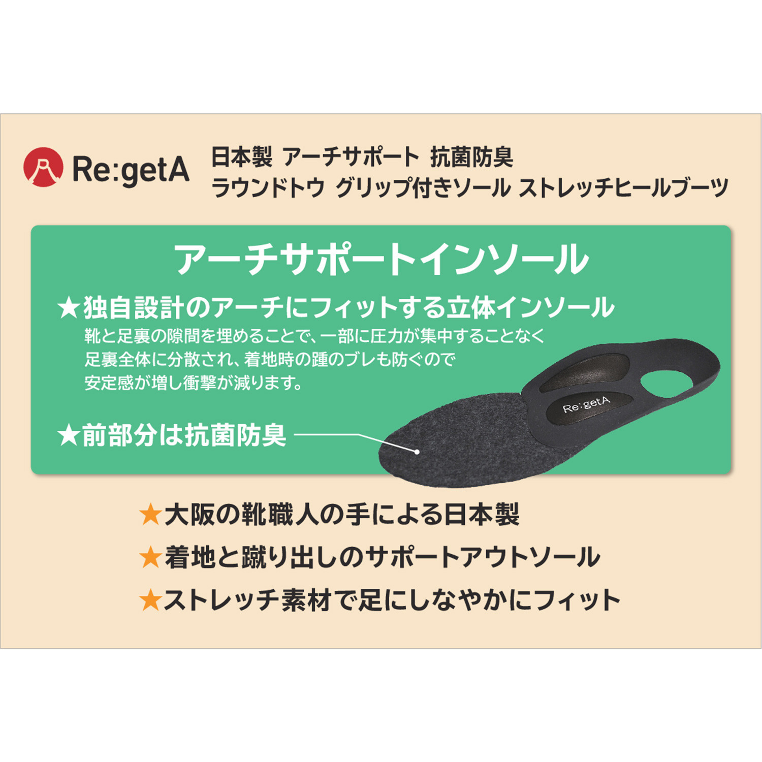 リゲッタ 日本製 アーチサポート ラウンドトゥ グリップ付ソール ストレッチヒールブーツ