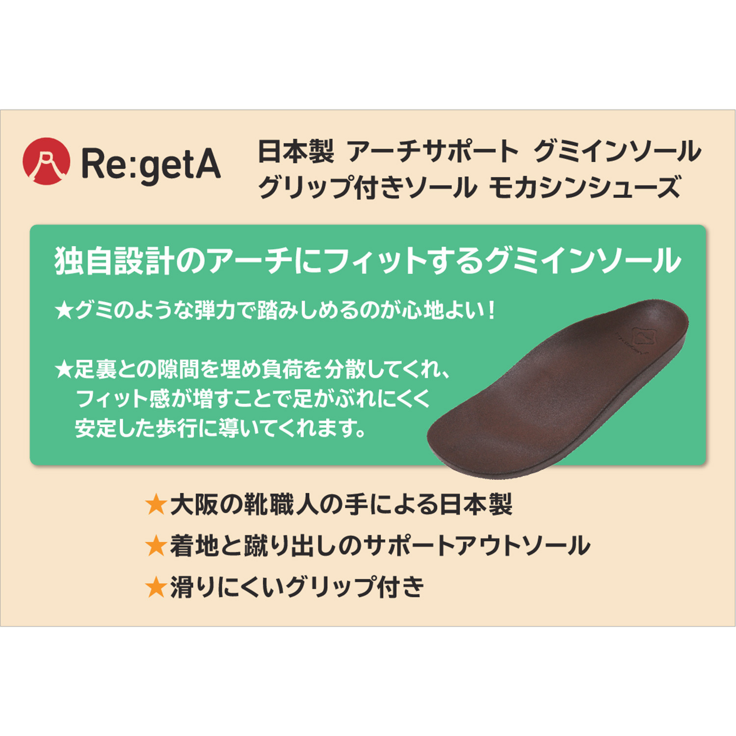 リゲッタ“カヌー” 日本製 アーチサポート グミインソール グリップ付ソール モカシンシューズ