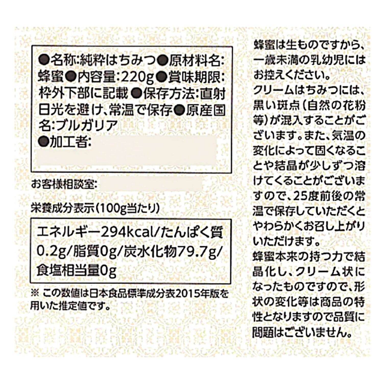 自然の恵みそのまま ブルガリア産 クリーミーはちみつ