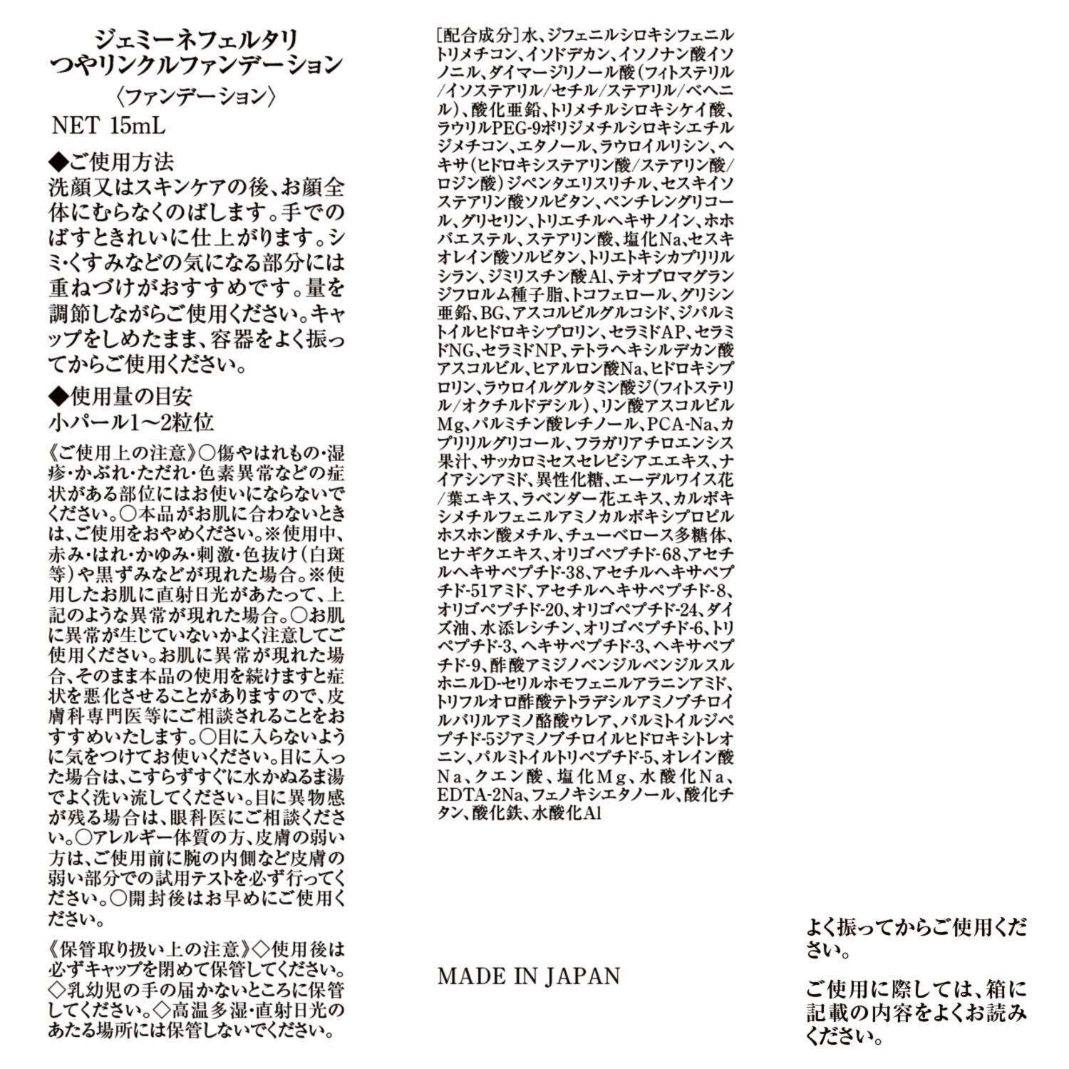 チェンジ メイク効果でツヤハリ演出 ＆乾燥小ジワケア 新つやリンクル ファンデーション ２本セット