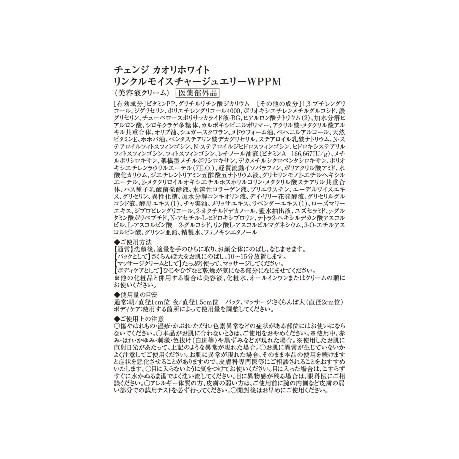 チェンジ シワ改善＆美白 濃厚オールインワン ２．１個分 スキンケア堪能特別セット