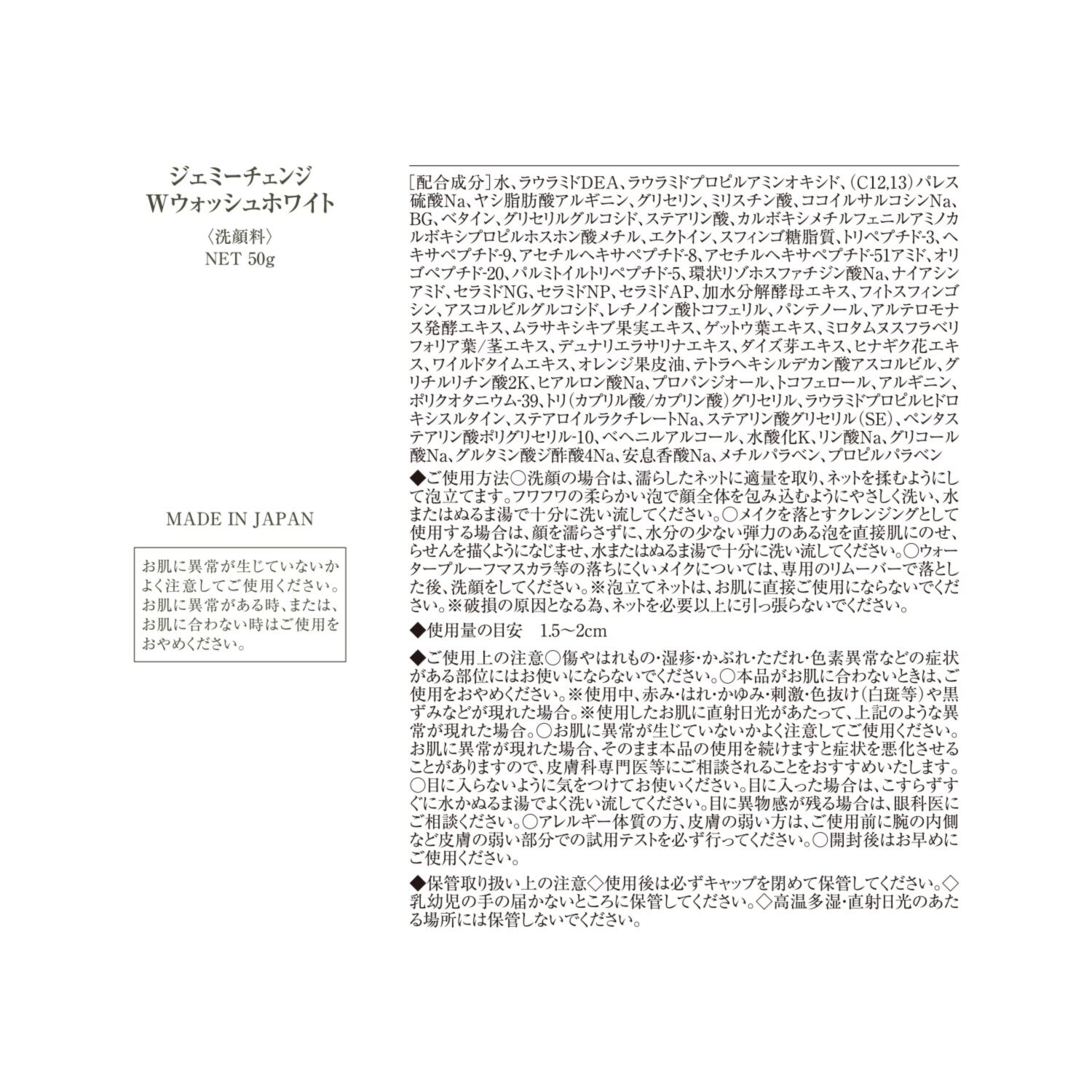 チェンジ シワ改善＆美白 濃厚オールインワン ２．１個分 スキンケア堪能特別セット