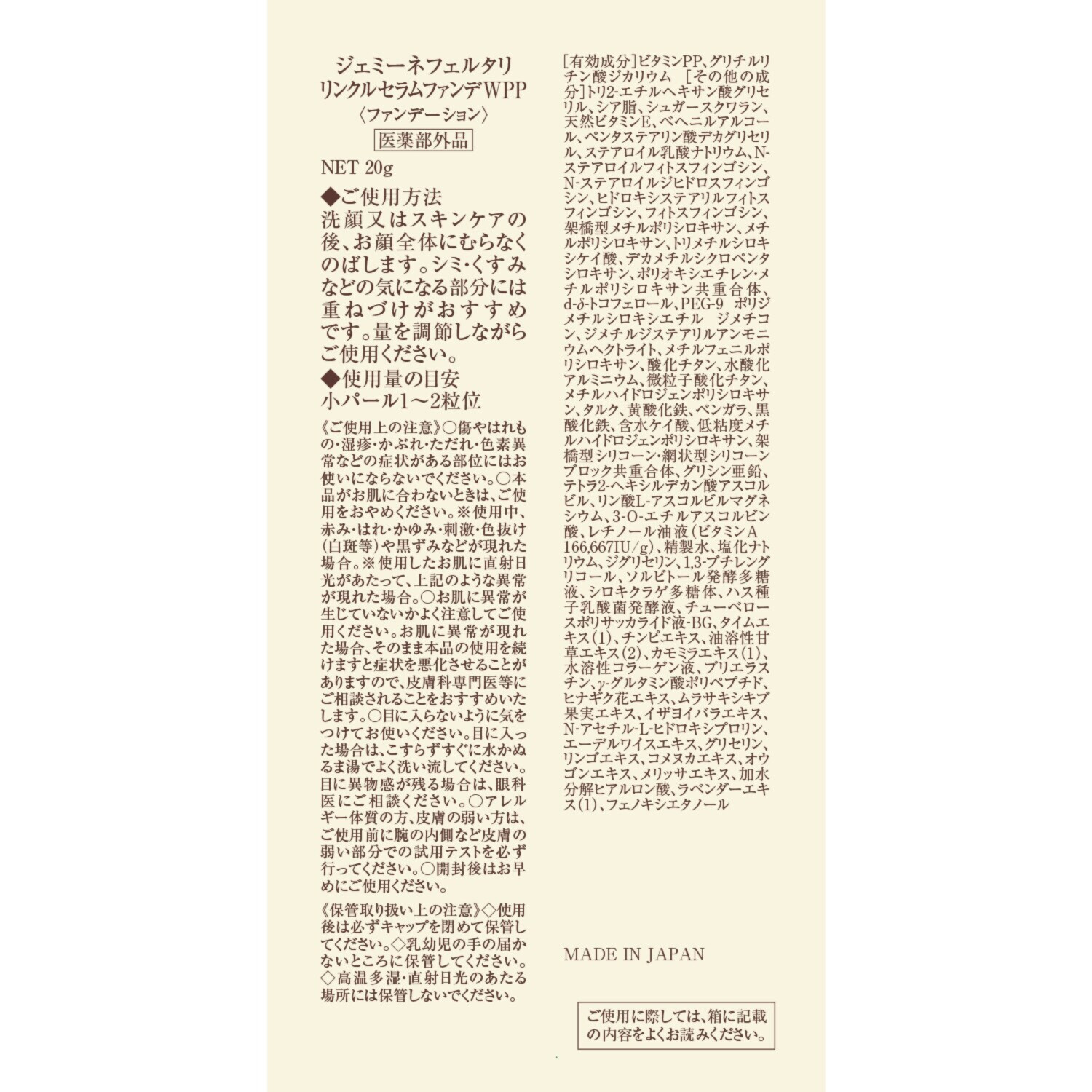 チェンジ ２つの有効成分配合 シワ改善＆美白 リンクルセラム ファンデＷＰＰ ２本特別セット