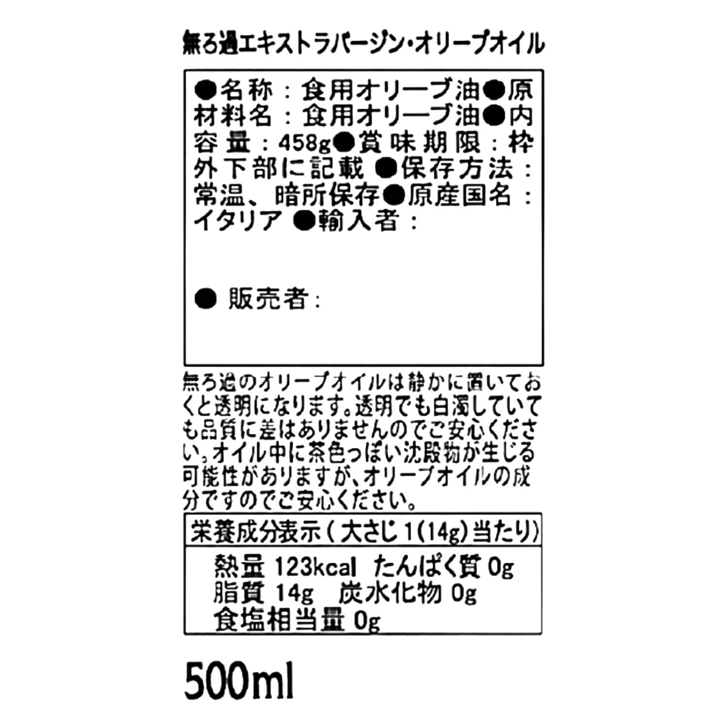 オリタリア社 エキストラバージン オリーブオイル （ノンフィルタータイプ） ６本セット
