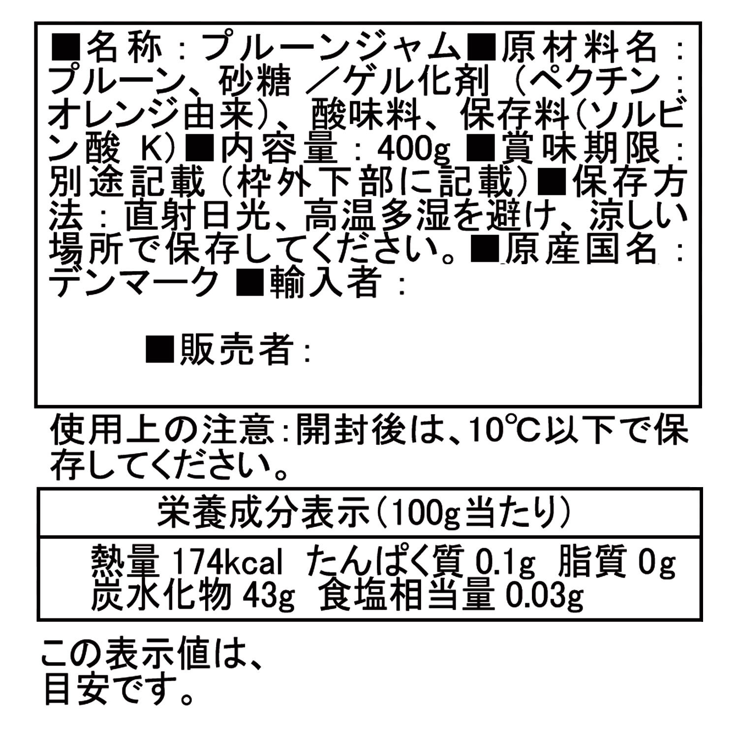 とろり食感 プルーンジャム