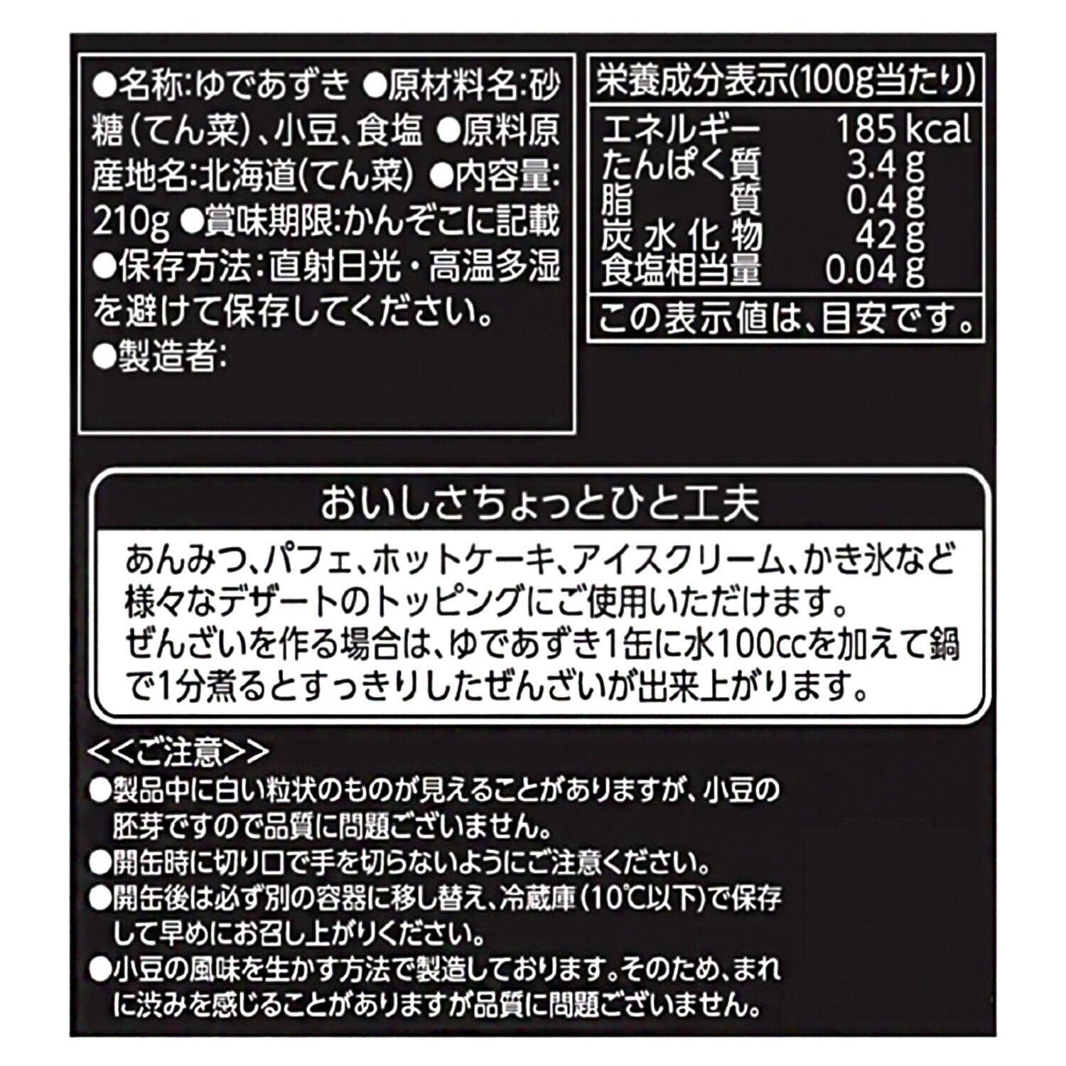 十勝きたろまん ふっくらあずき ＜１２缶セット＞
