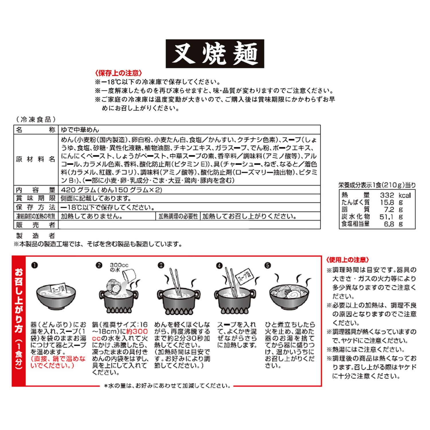 菰田総料理長 厳選こだわり中華 ５種セット