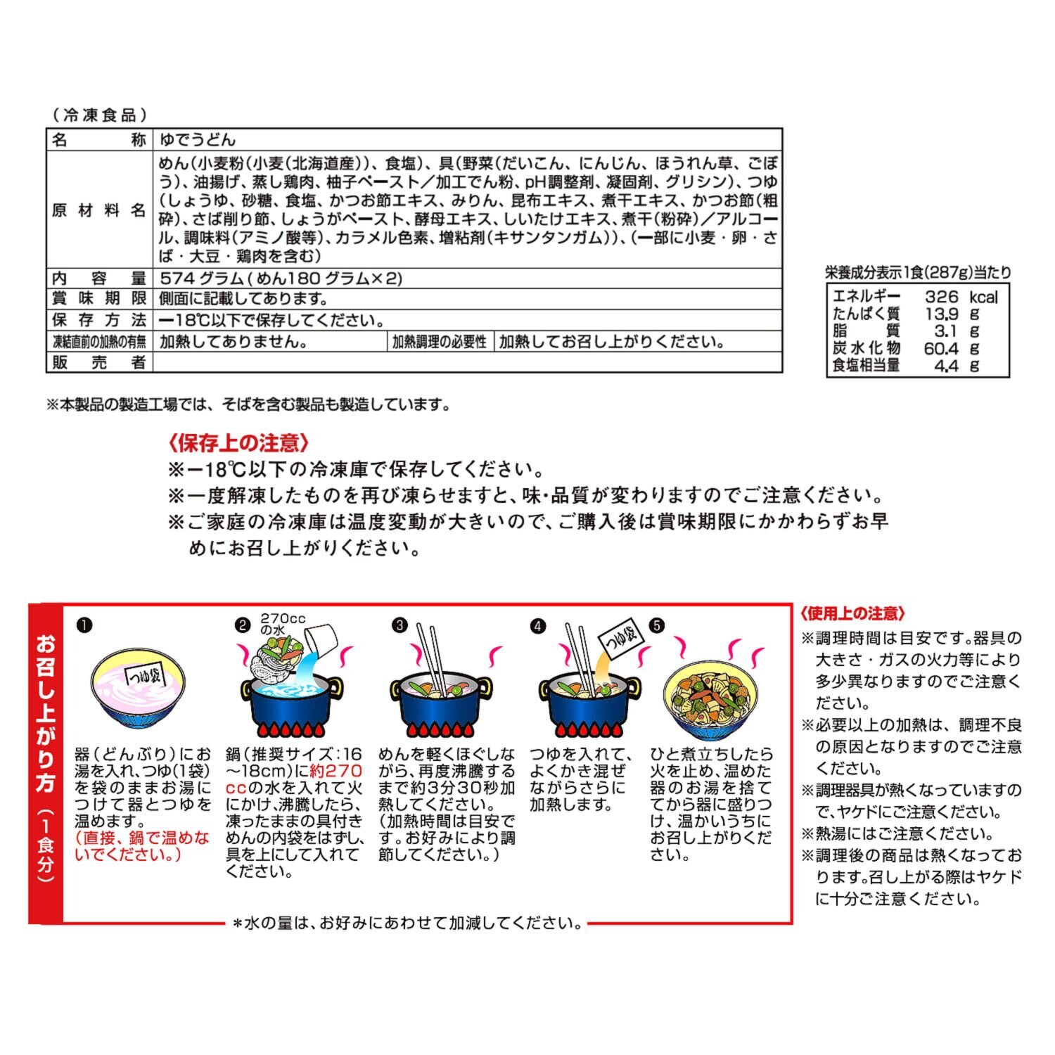 鈴なり 国産小麦使用 ６種の具材入り けんちんうどん