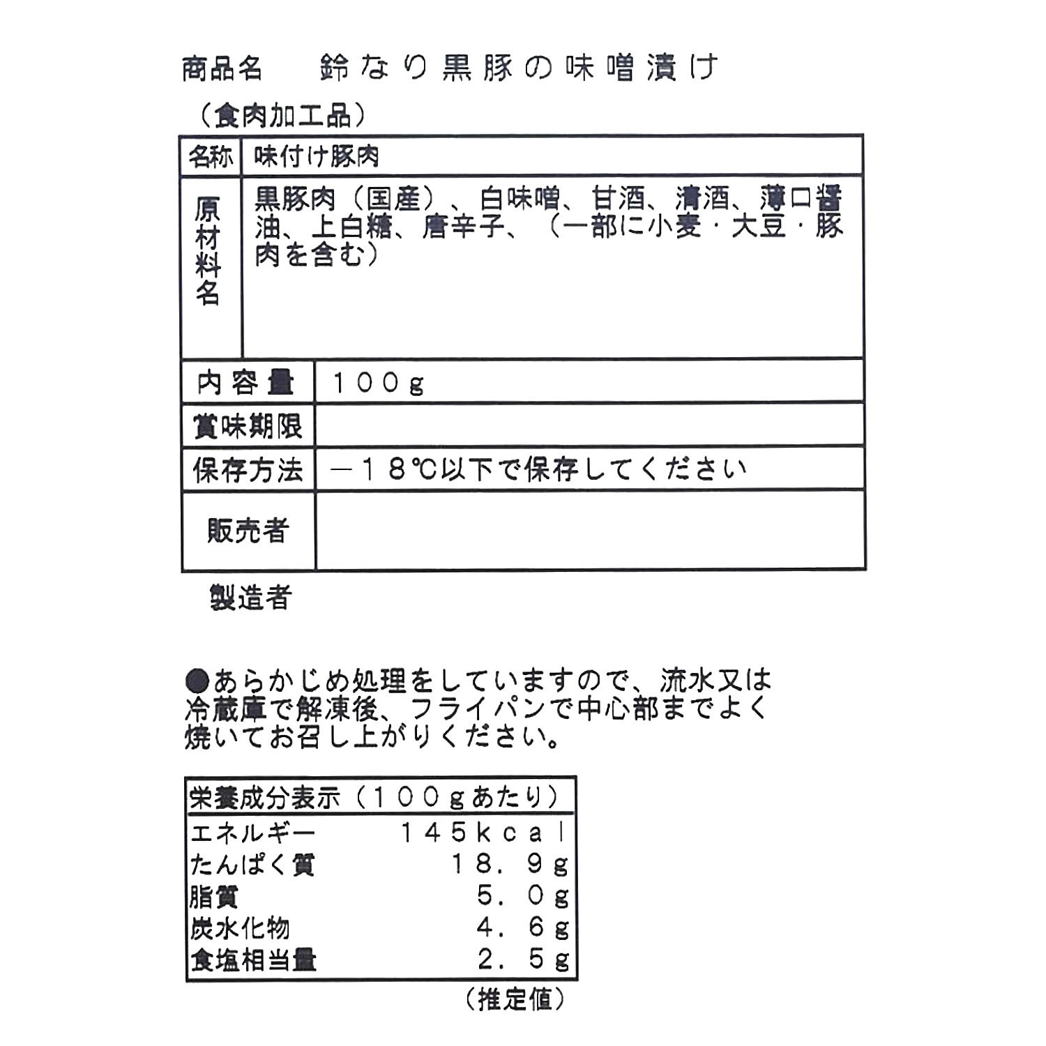 鈴なり 鹿児島県産黒豚の味噌漬け
