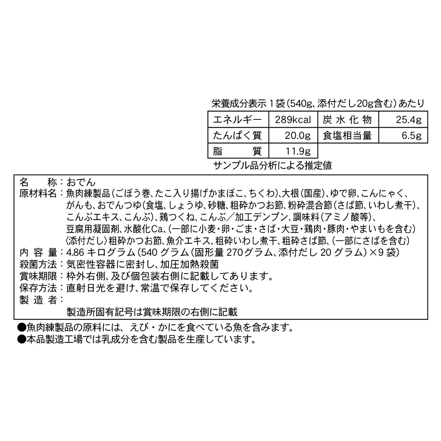だしの風味満載 おでん９種入り